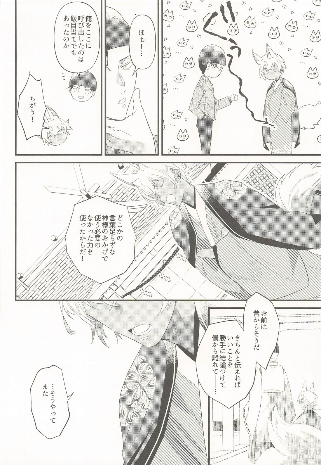 おいなりさんのかみなりかくし -かんそうのふゆ- 13ページ