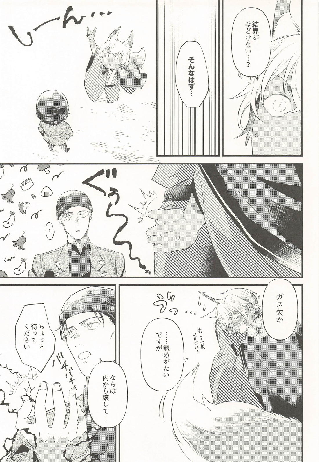 おいなりさんのかみなりかくし -かんそうのふゆ- 16ページ