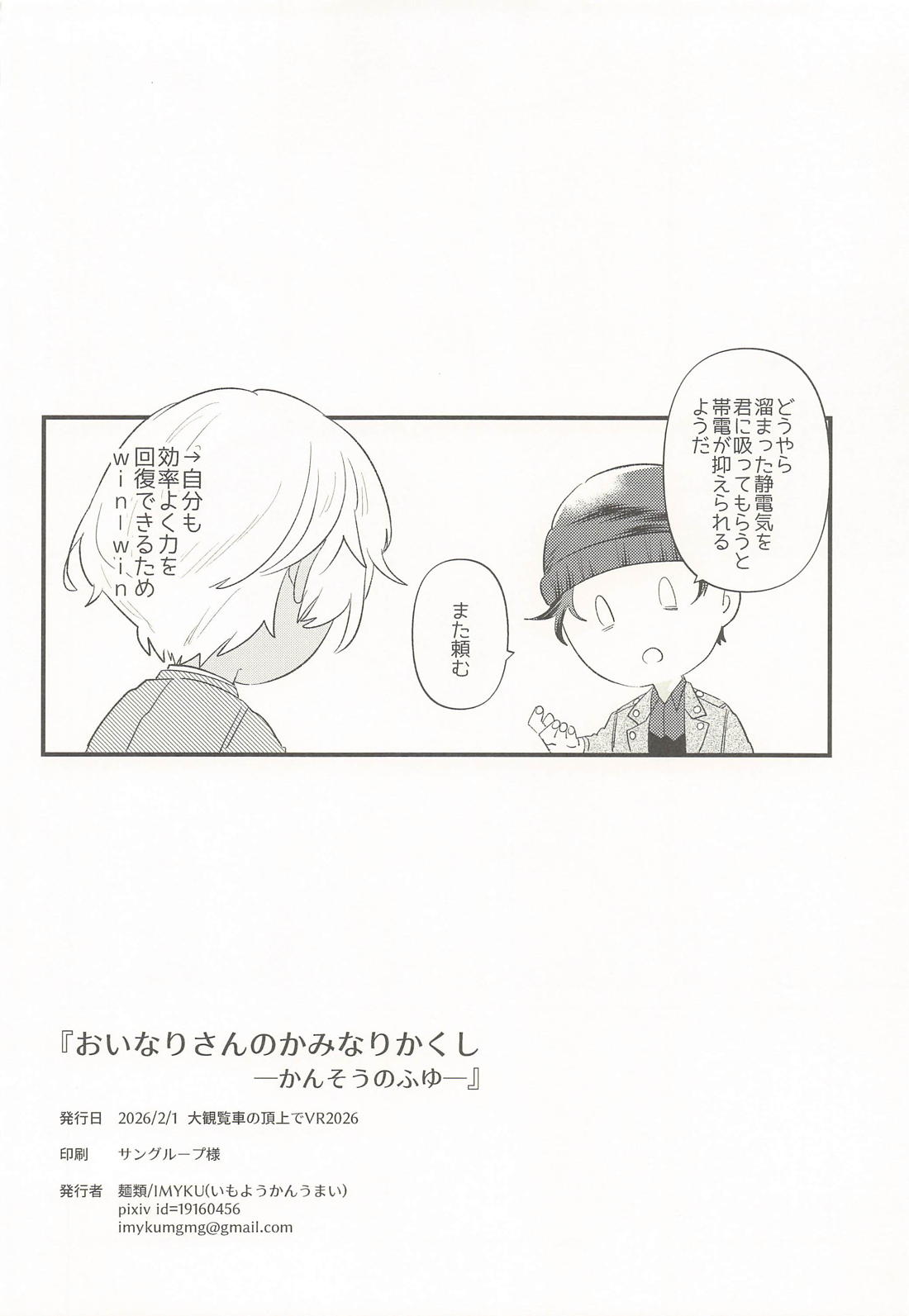 おいなりさんのかみなりかくし -かんそうのふゆ- 25ページ