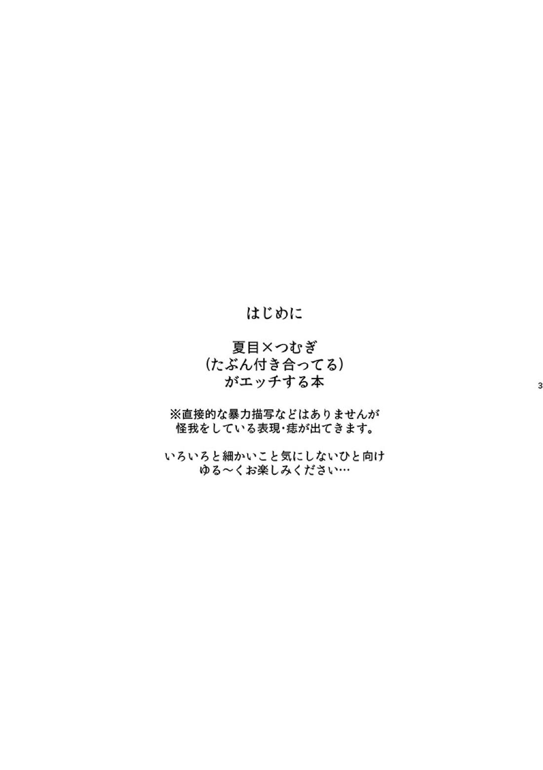これはひとつの愛の証 2ページ