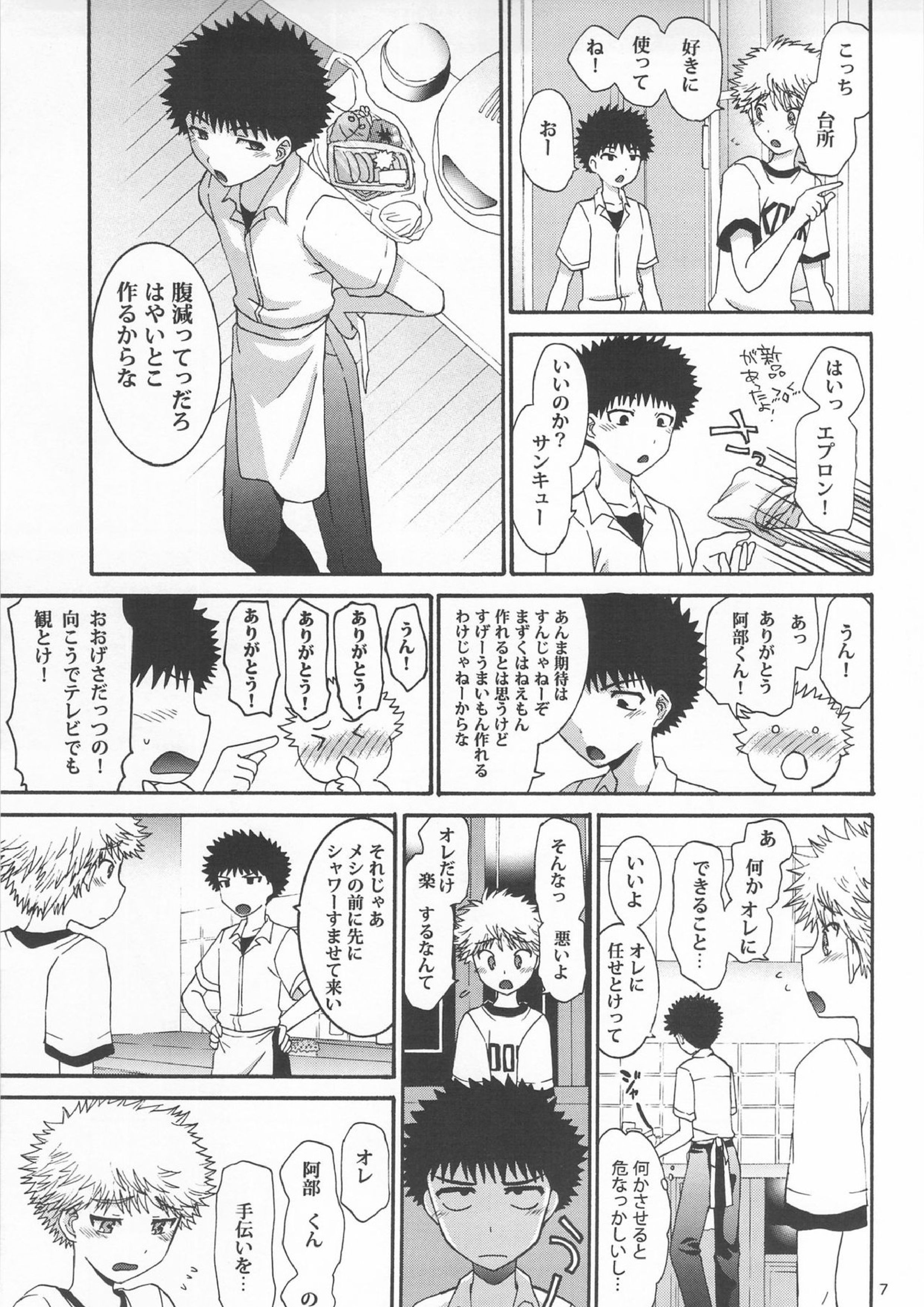 三橋くん家でエプロンな阿部くん 7ページ