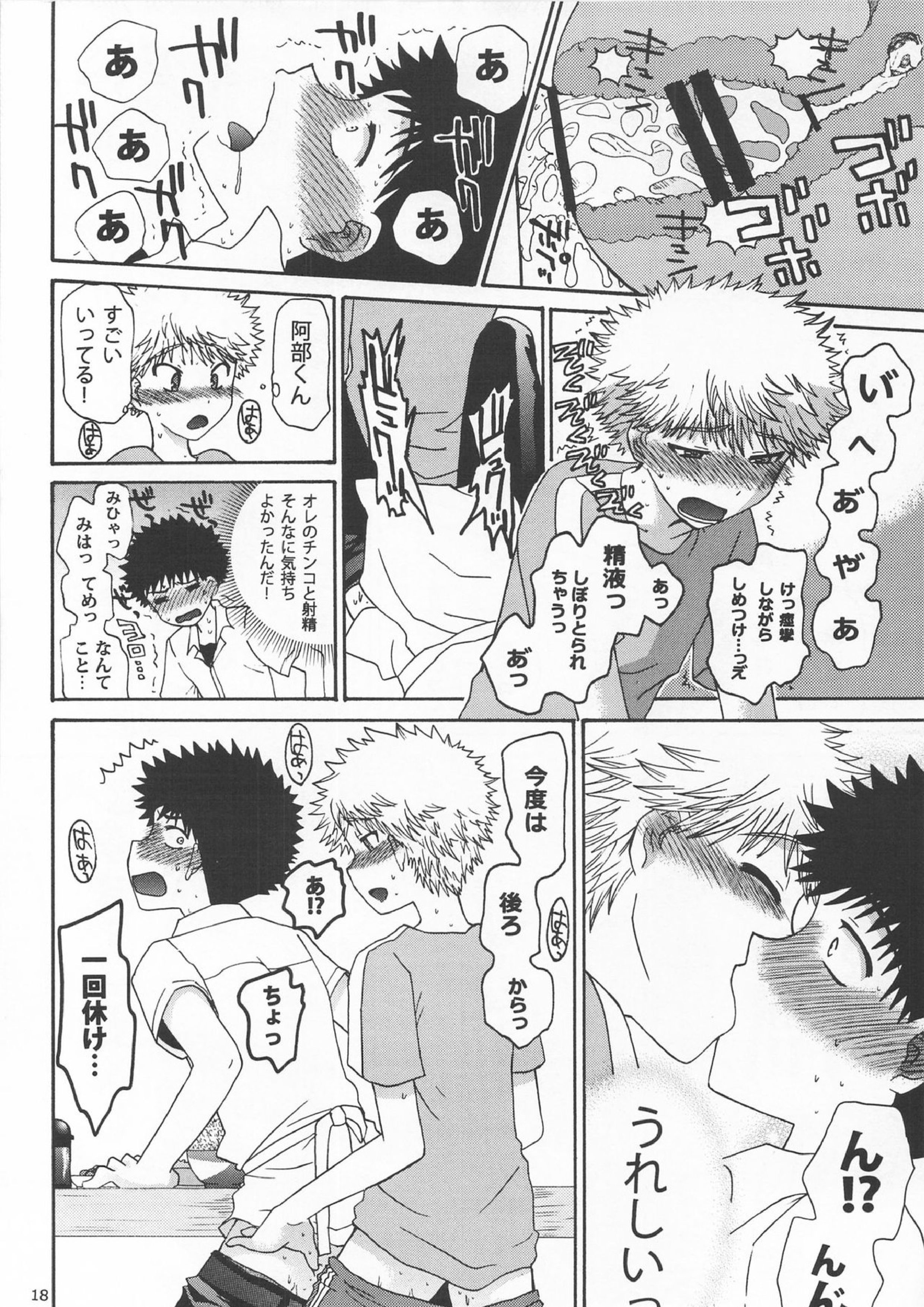 三橋くん家でエプロンな阿部くん 18ページ