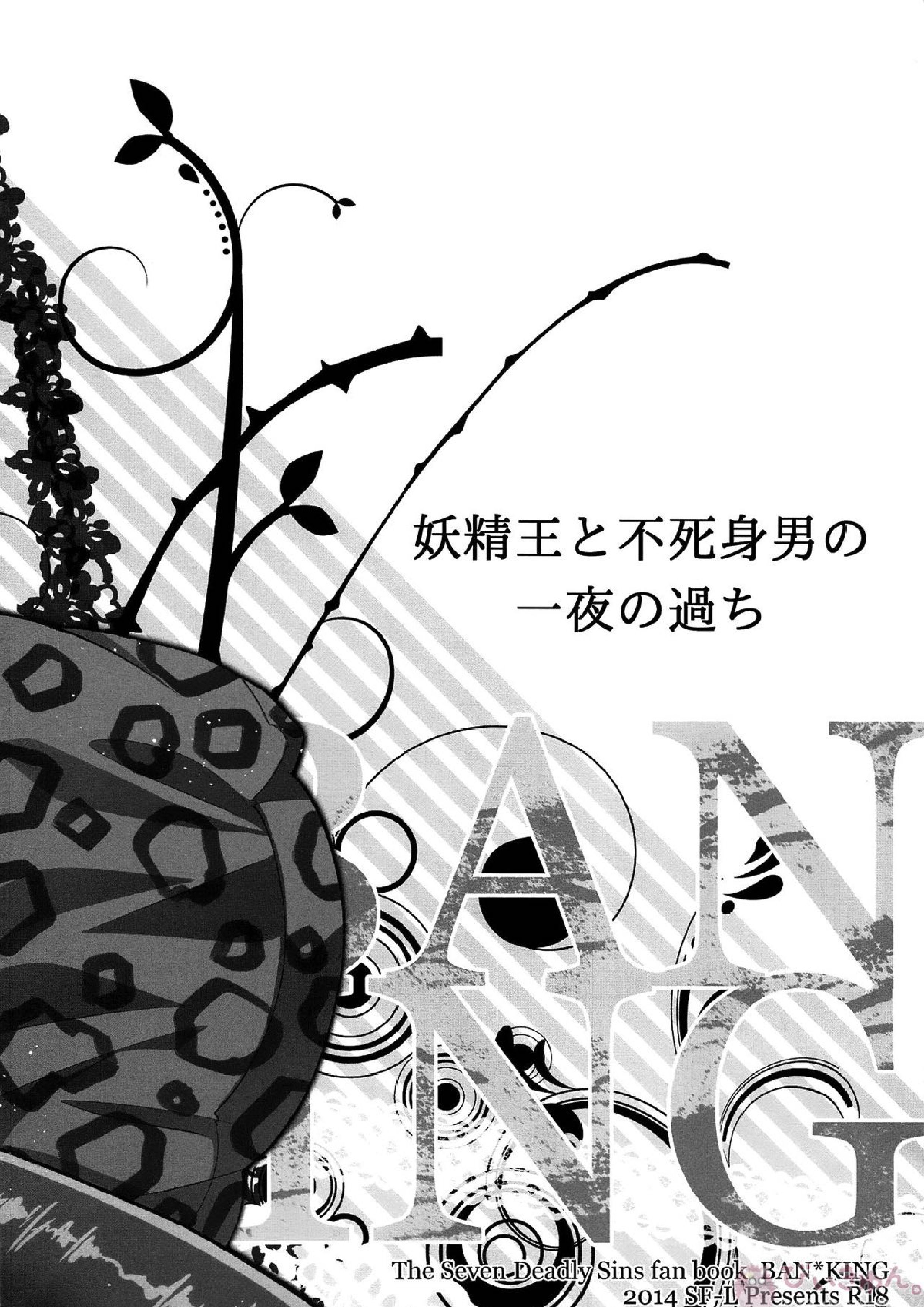 妖精王と不死身男の一夜の過ち 3ページ