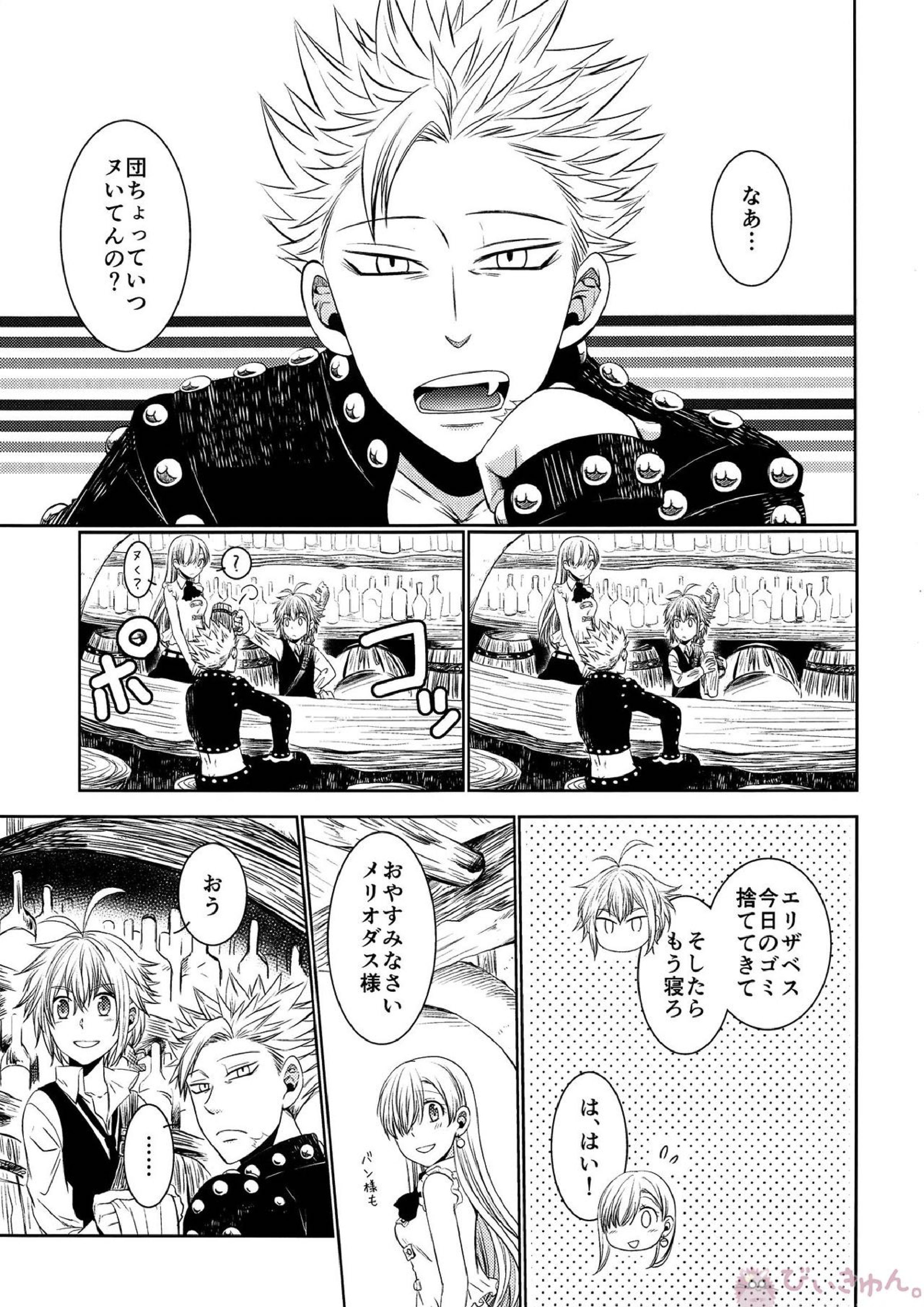 妖精王と不死身男の一夜の過ち 6ページ