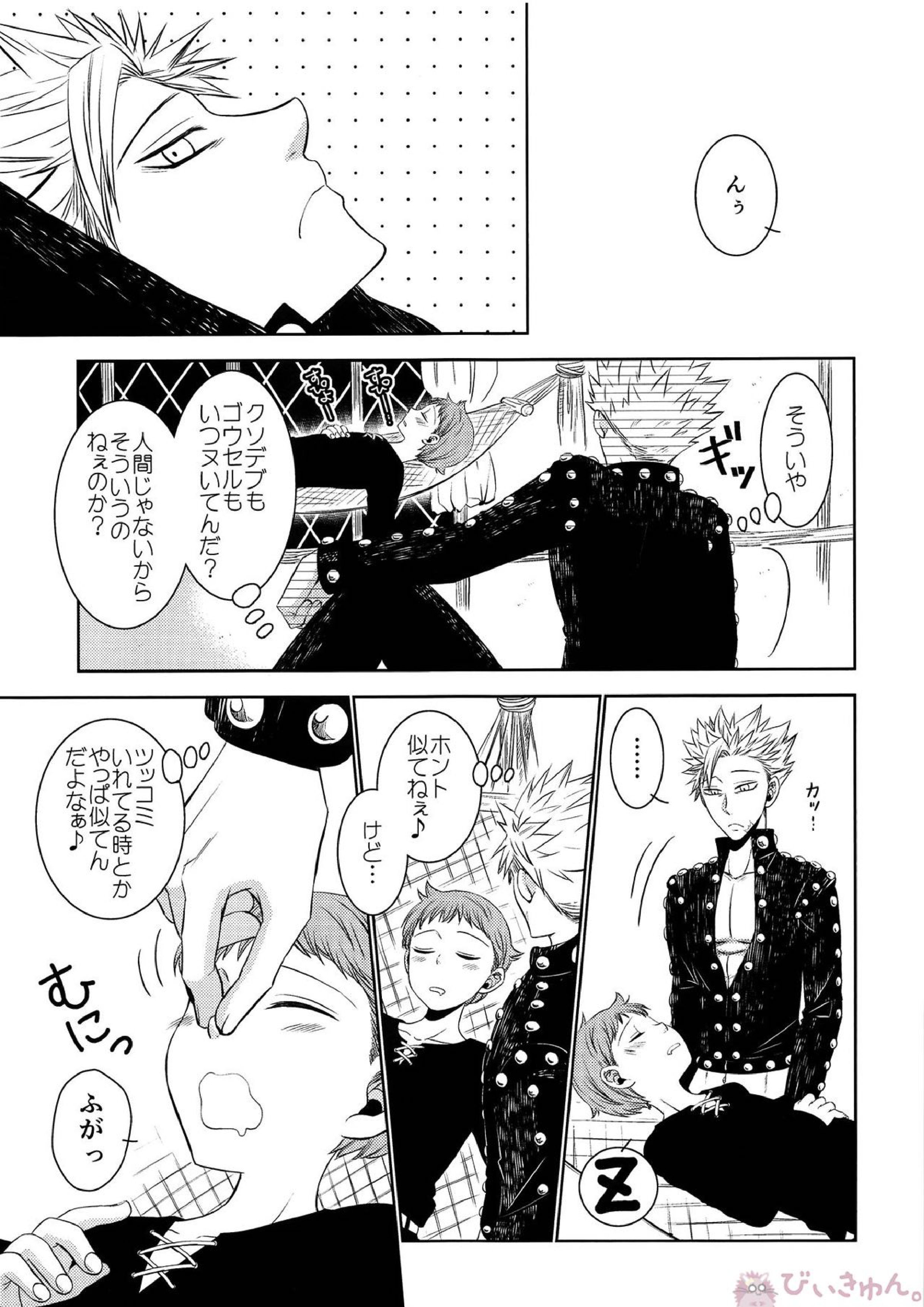 妖精王と不死身男の一夜の過ち 10ページ