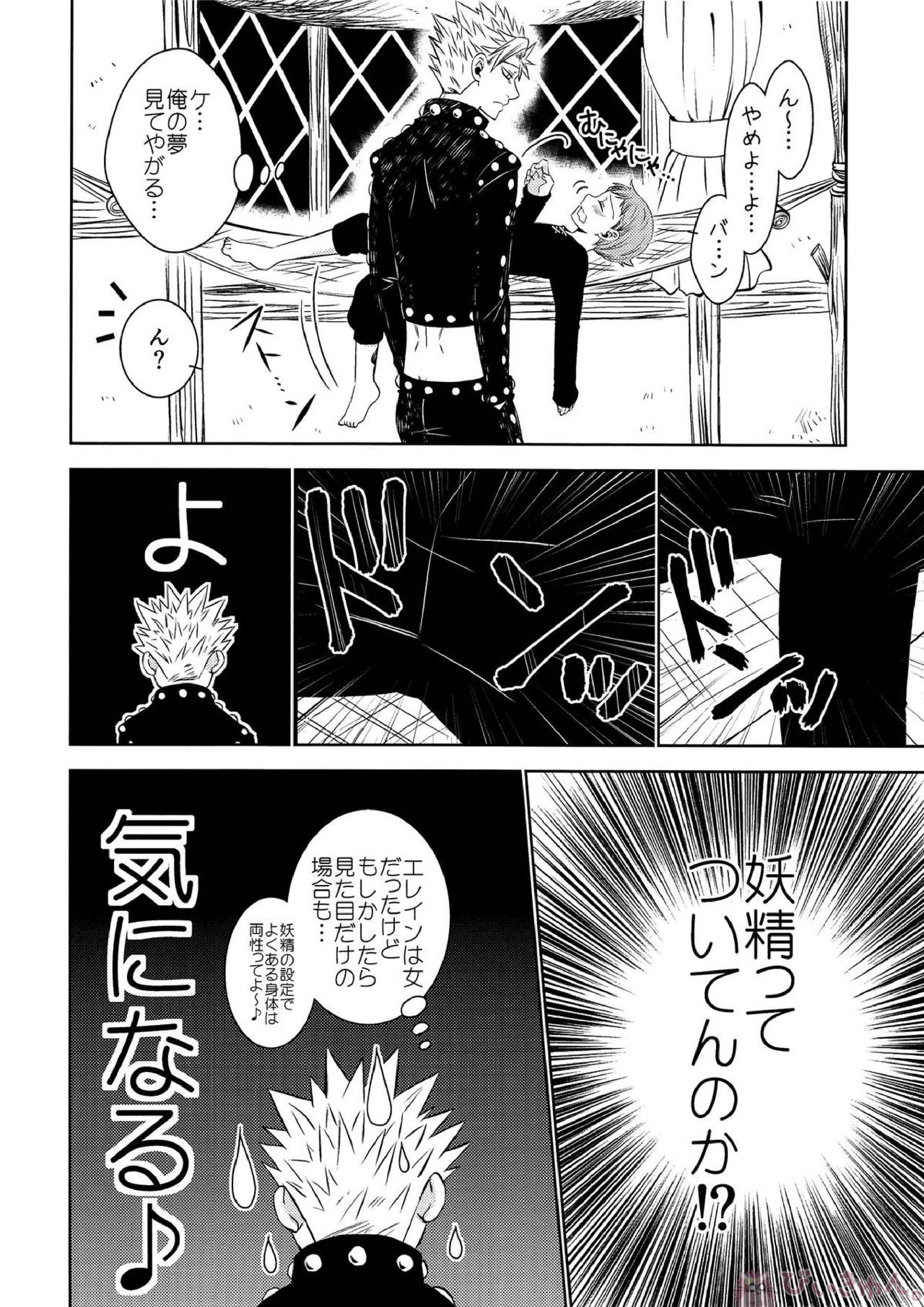 妖精王と不死身男の一夜の過ち 11ページ