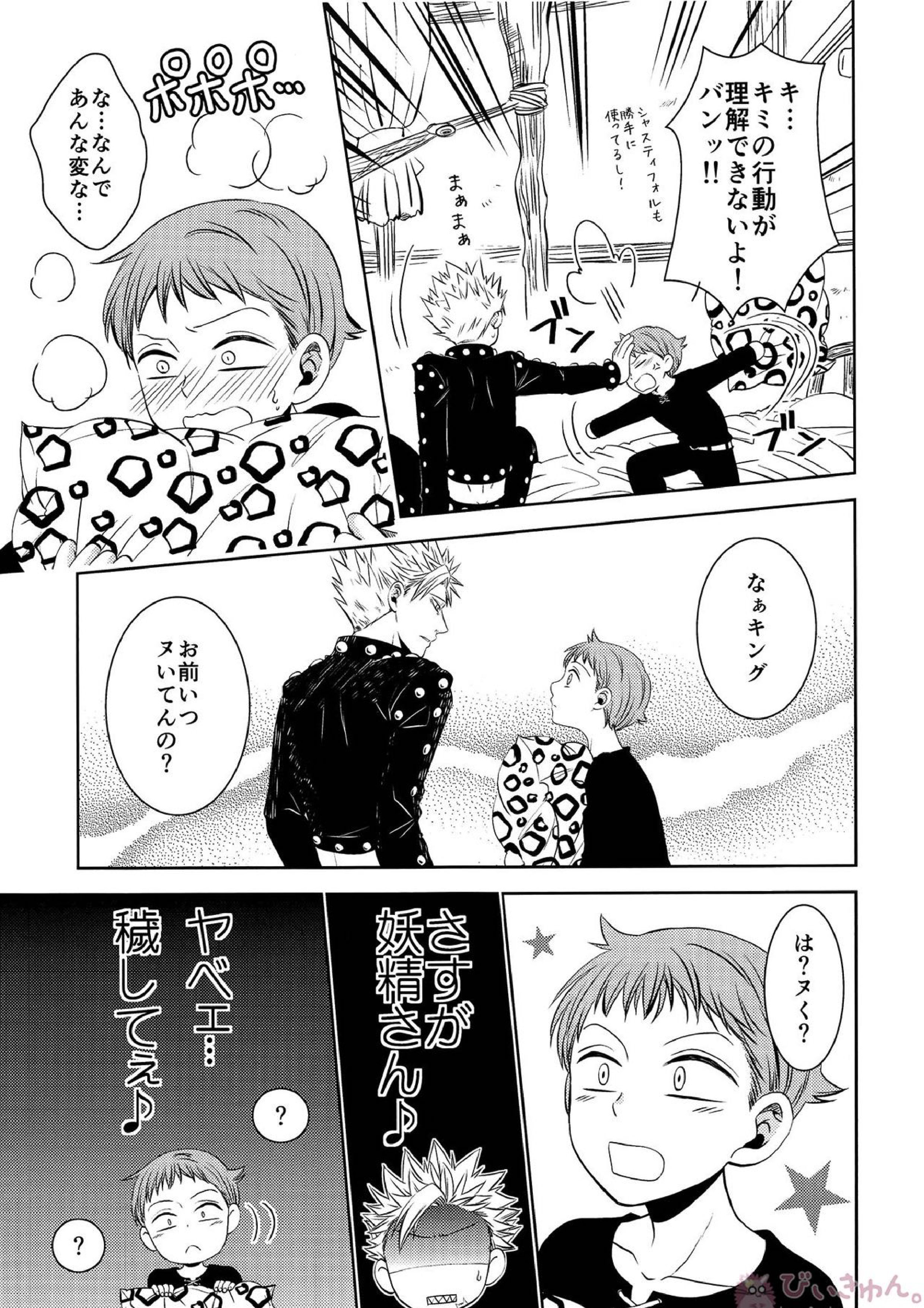 妖精王と不死身男の一夜の過ち 14ページ