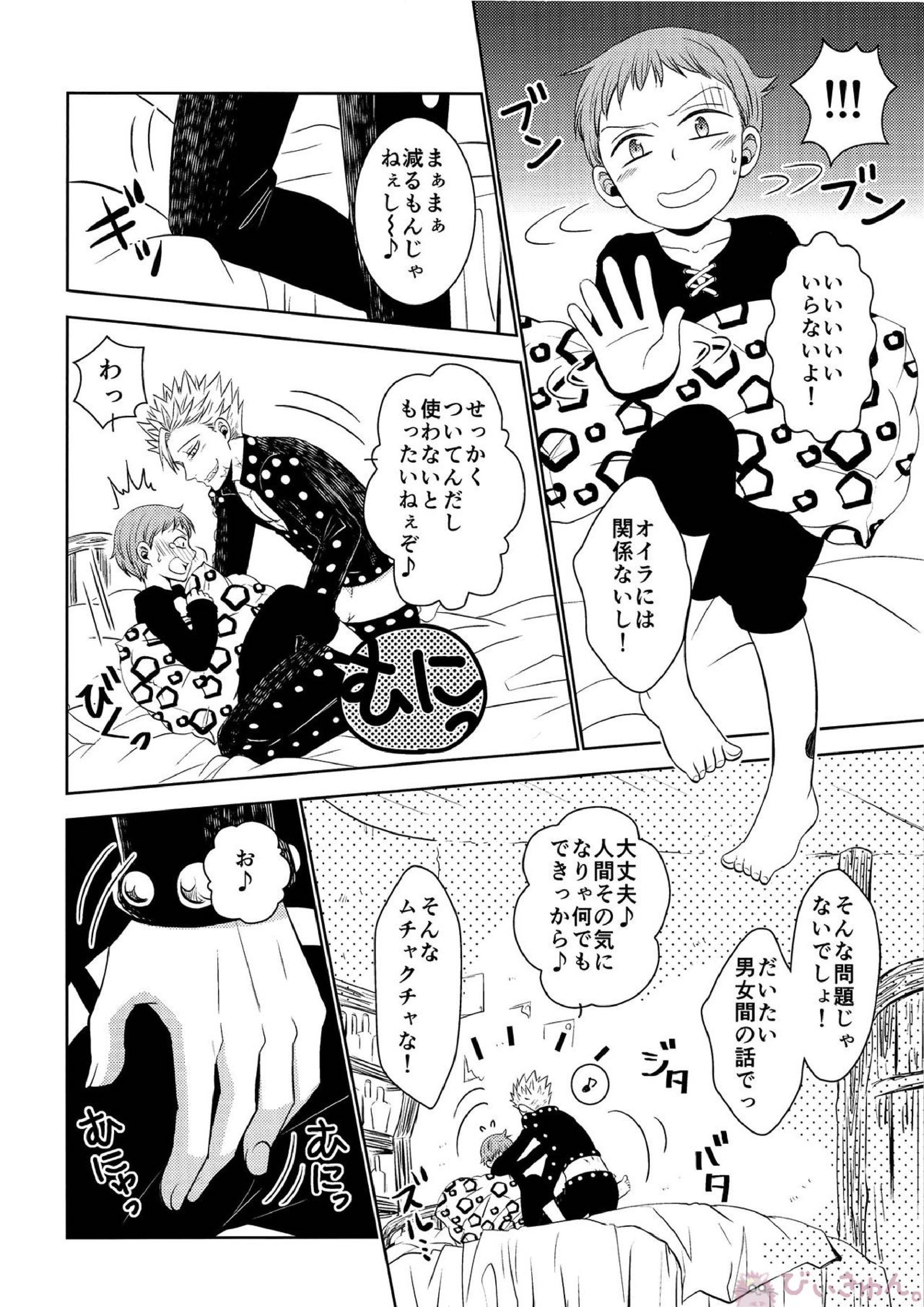 妖精王と不死身男の一夜の過ち 17ページ
