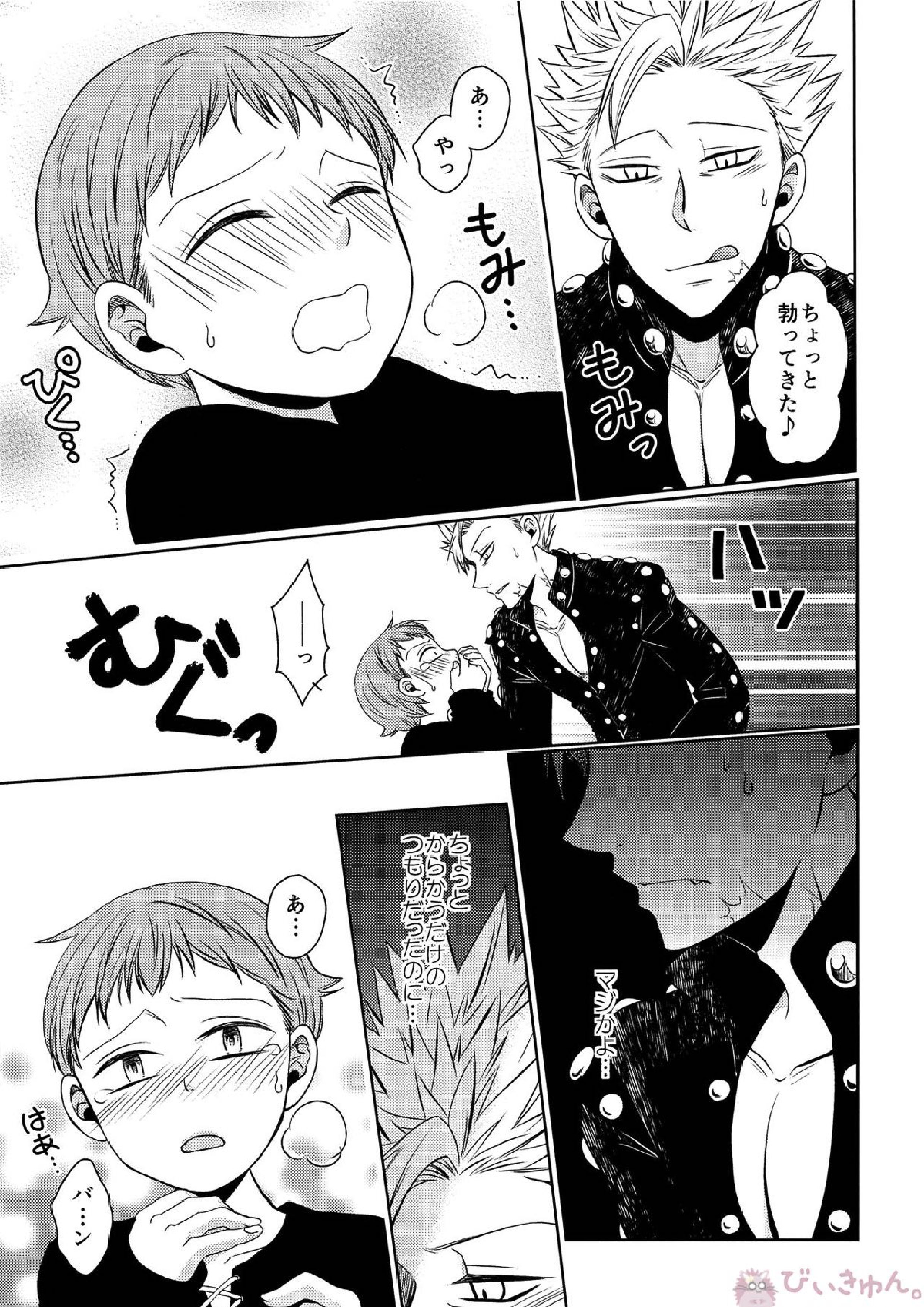 妖精王と不死身男の一夜の過ち 18ページ