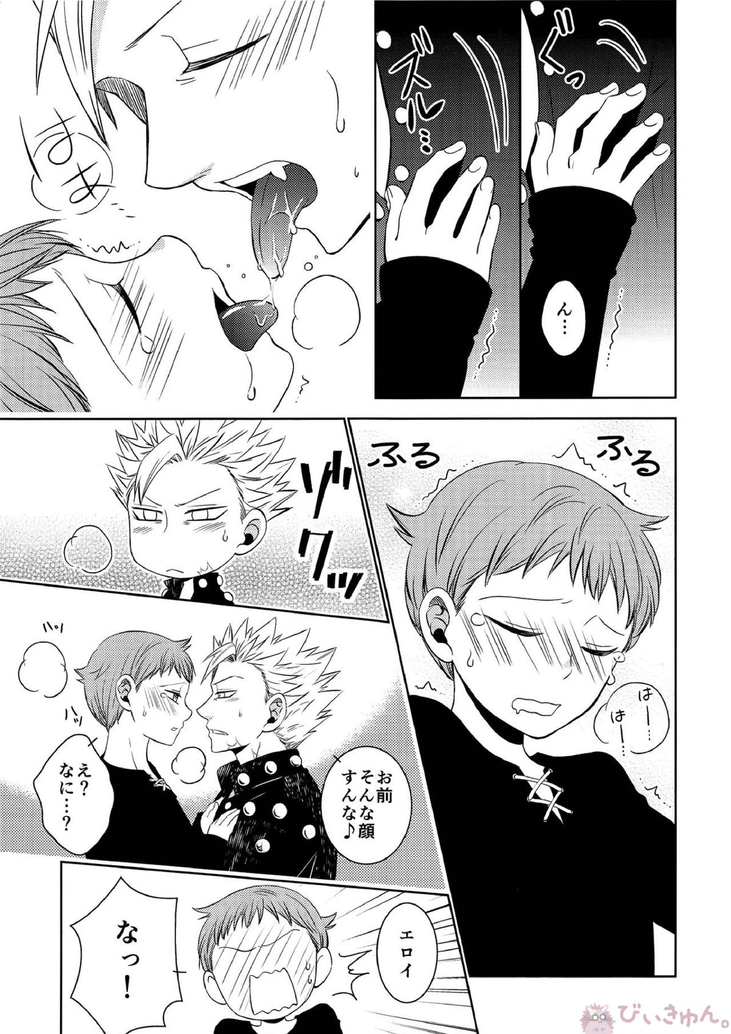 妖精王と不死身男の一夜の過ち 20ページ