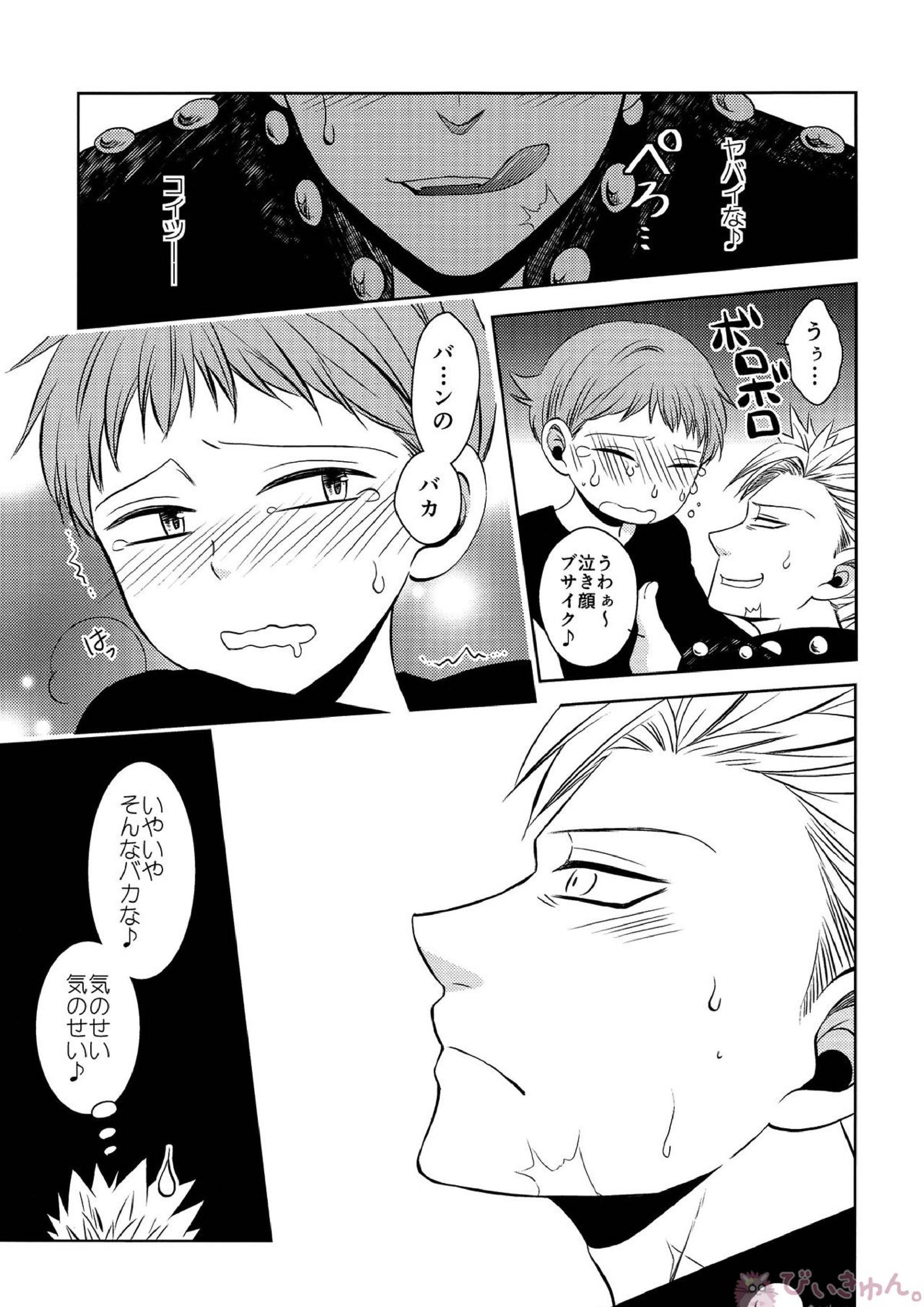 妖精王と不死身男の一夜の過ち 22ページ