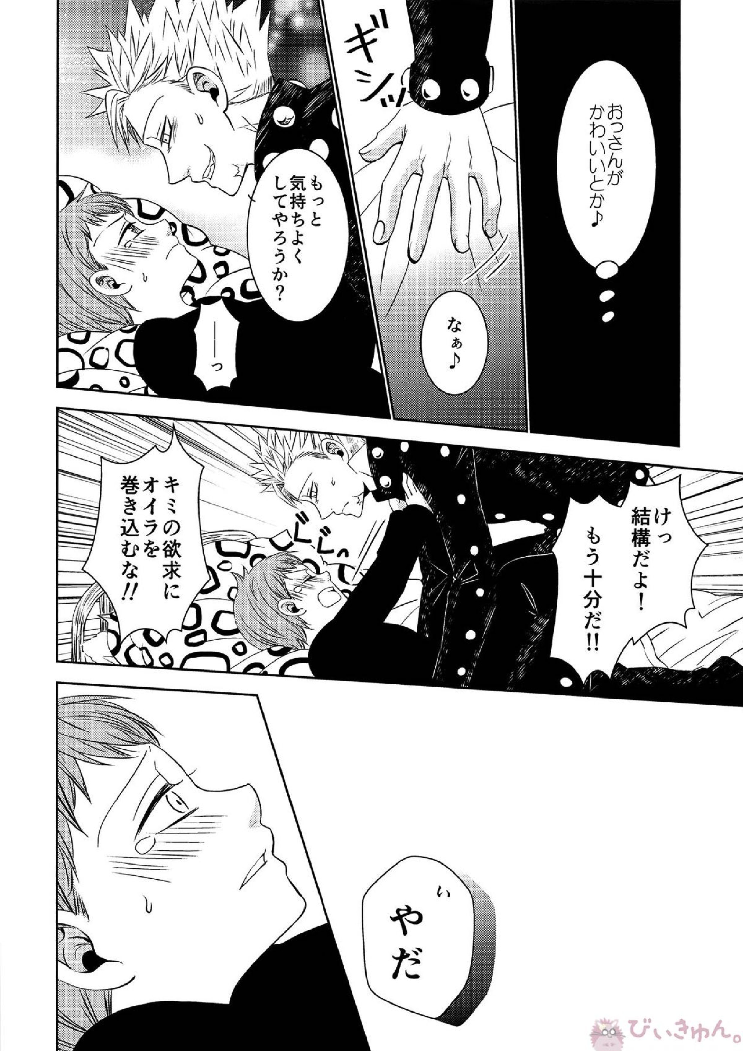 妖精王と不死身男の一夜の過ち 23ページ