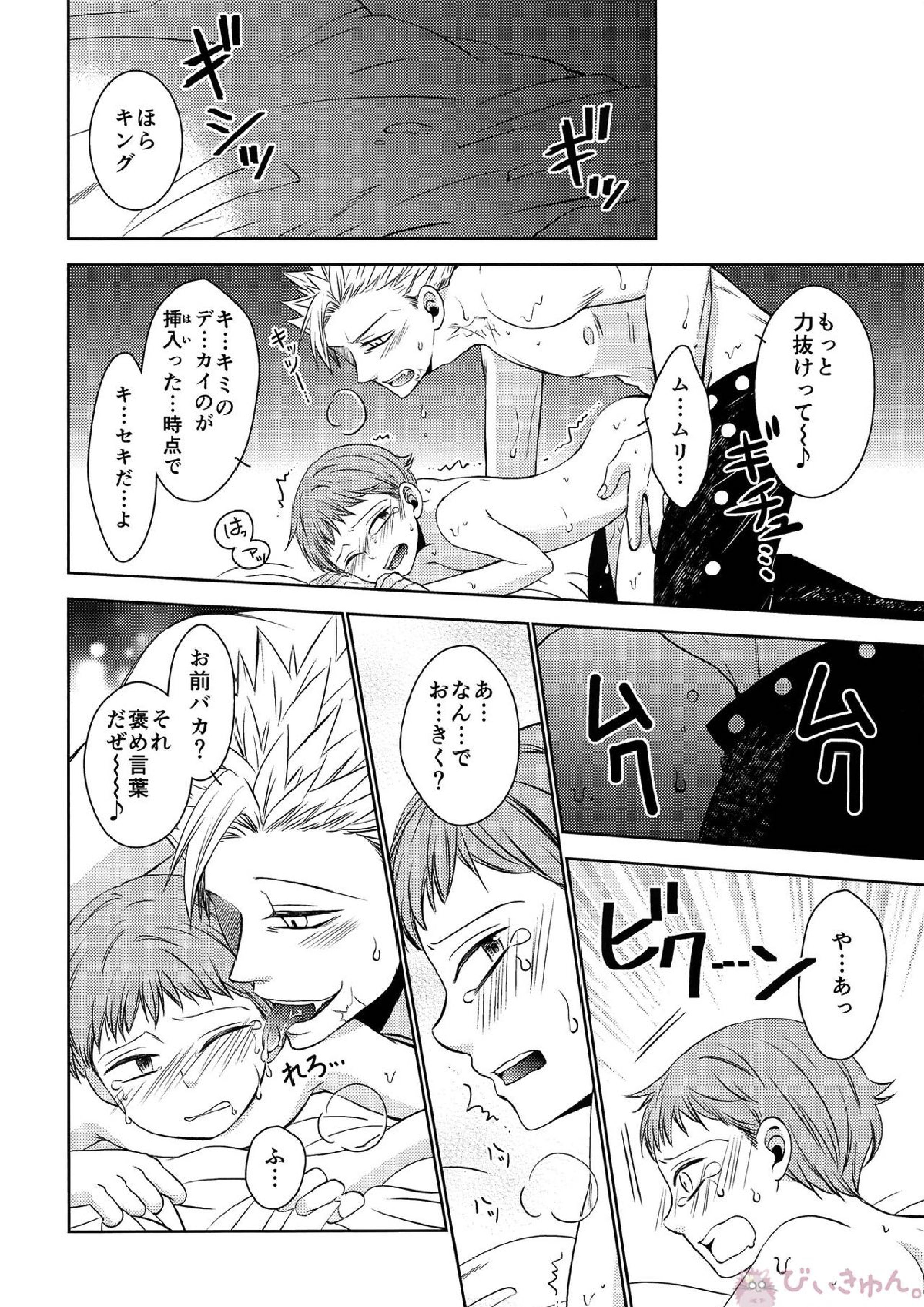 妖精王と不死身男の一夜の過ち 25ページ