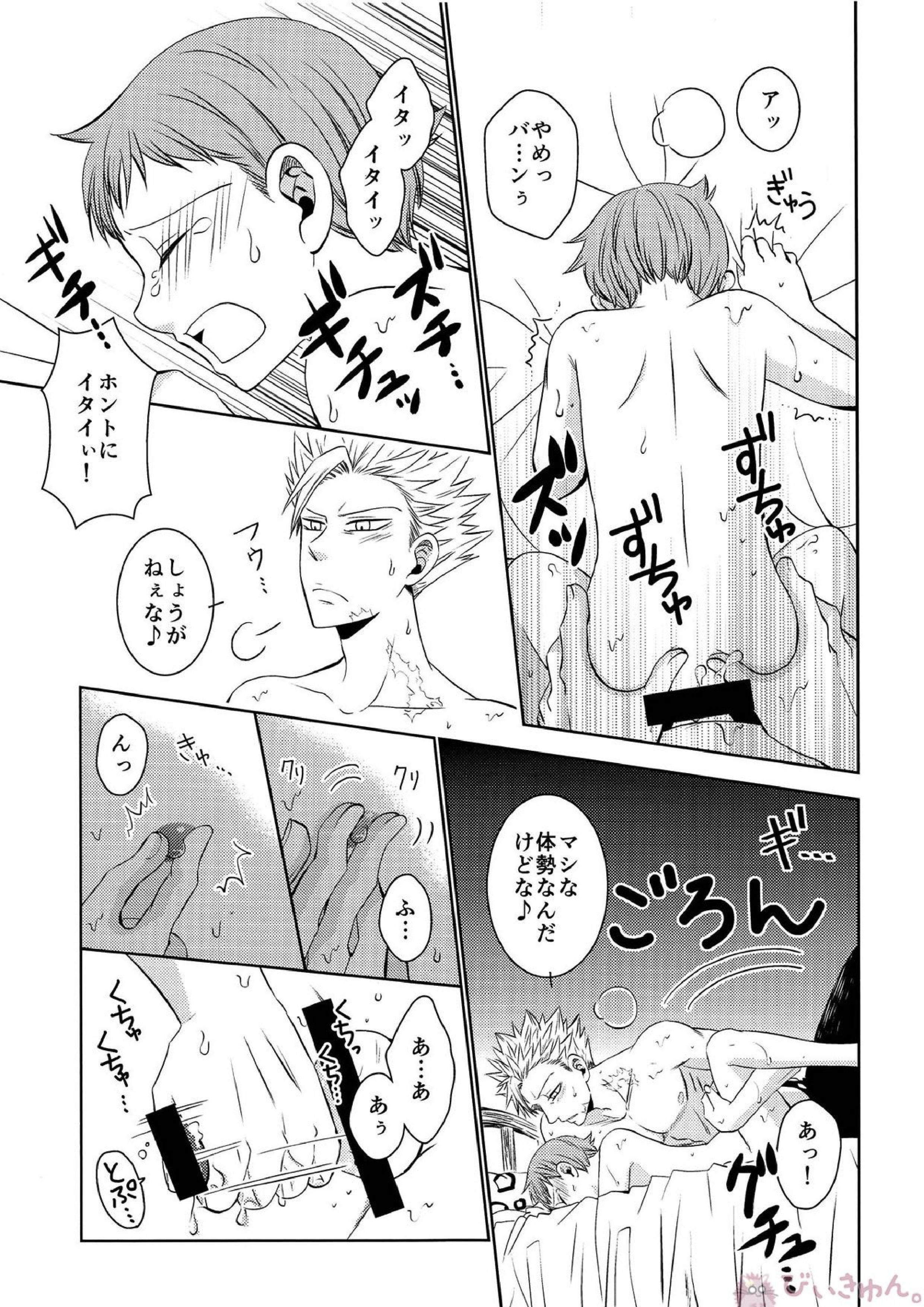 妖精王と不死身男の一夜の過ち 26ページ