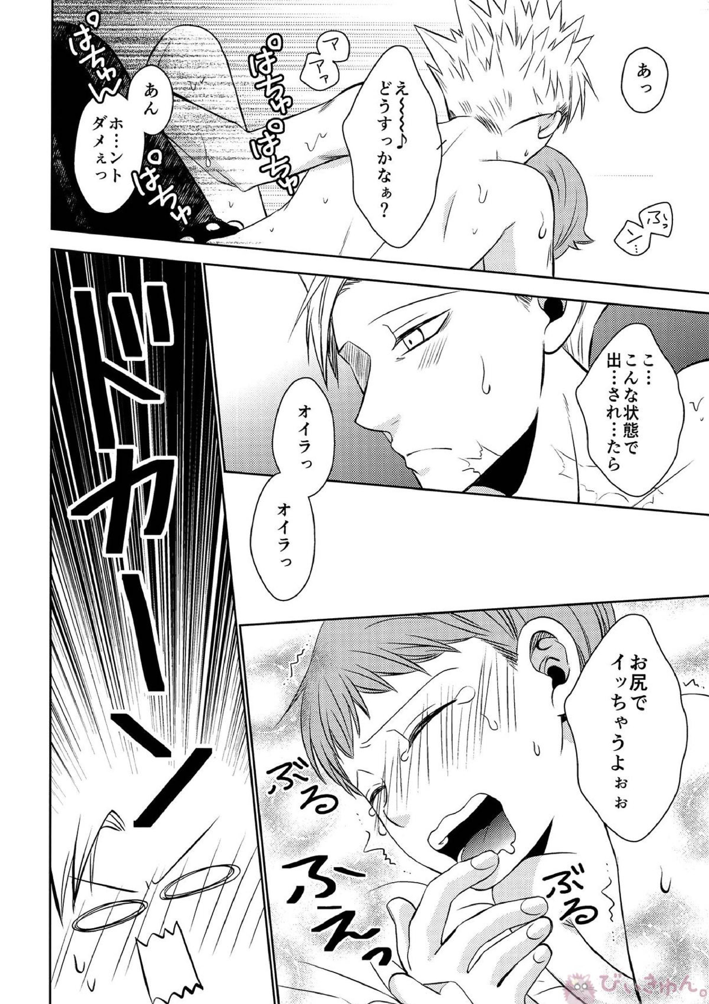 妖精王と不死身男の一夜の過ち 29ページ