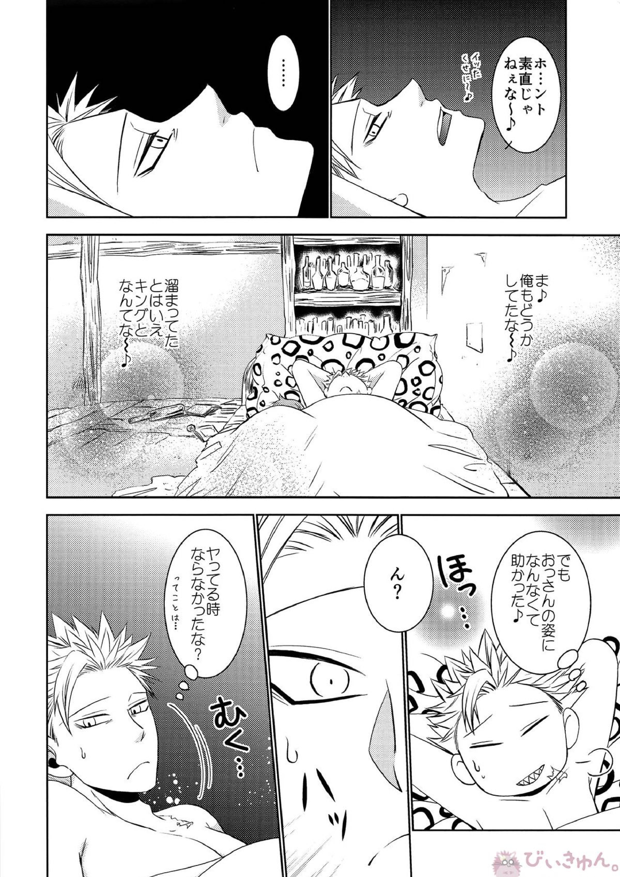 妖精王と不死身男の一夜の過ち 33ページ