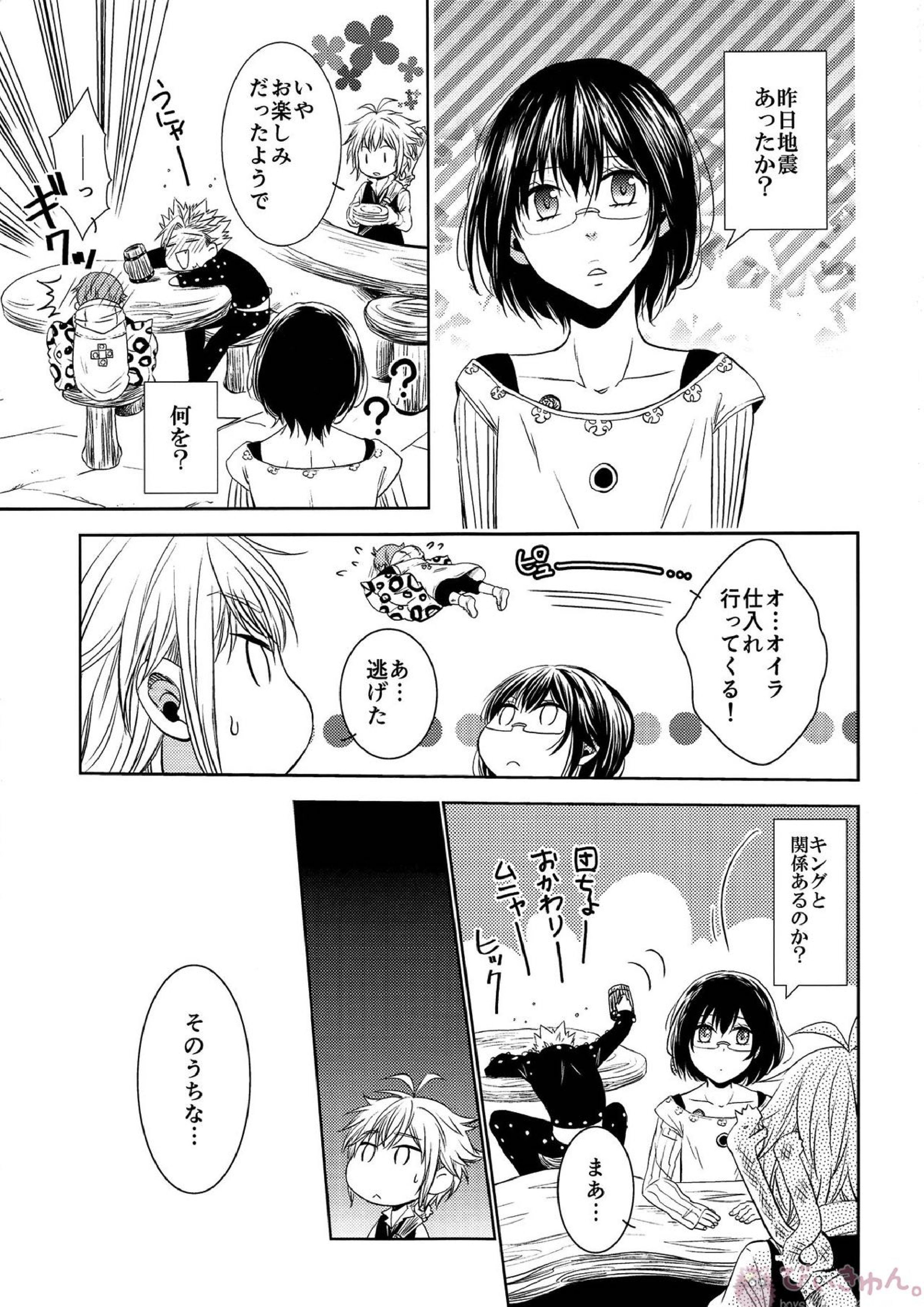 妖精王と不死身男の一夜の過ち 36ページ