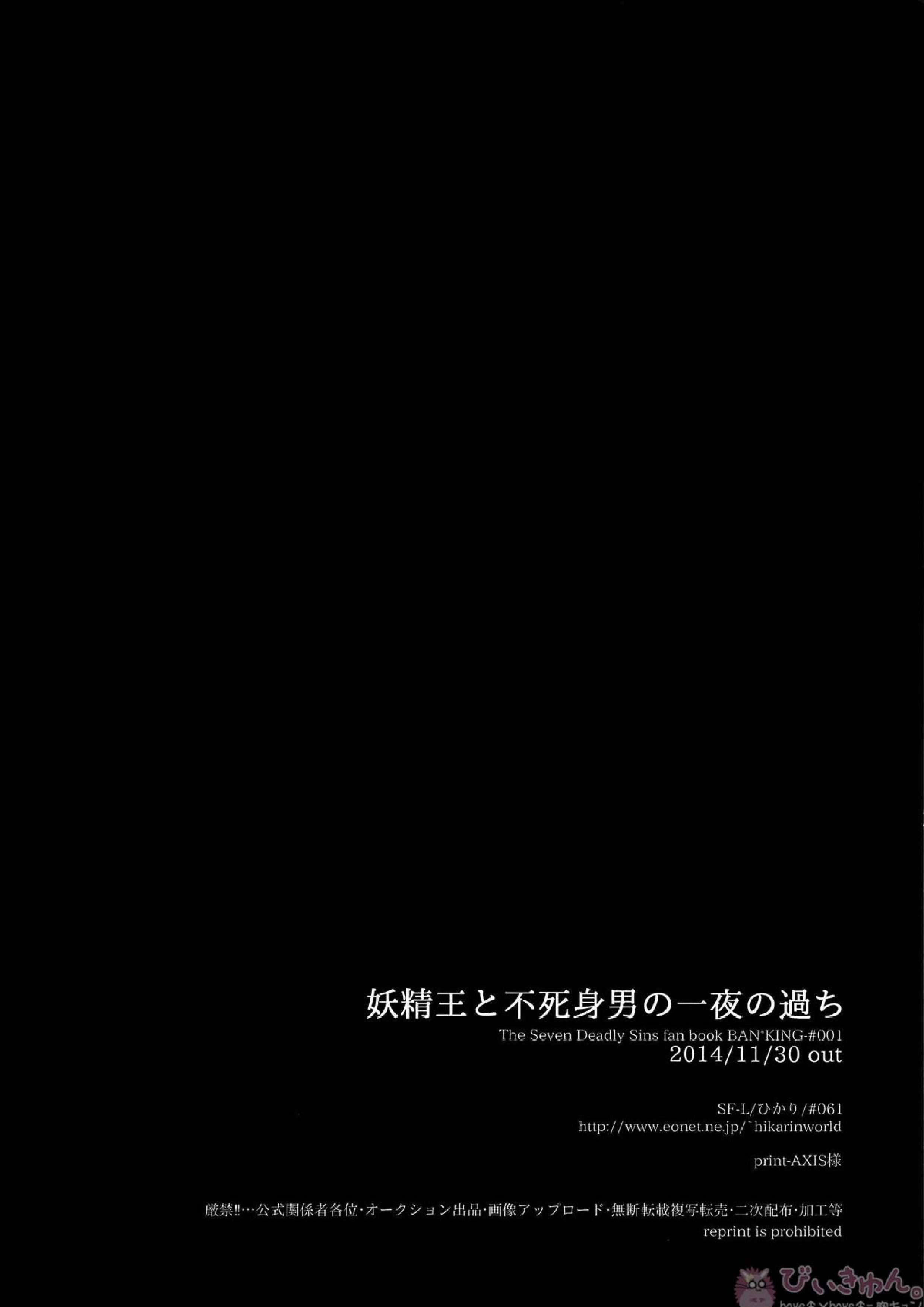 妖精王と不死身男の一夜の過ち 37ページ