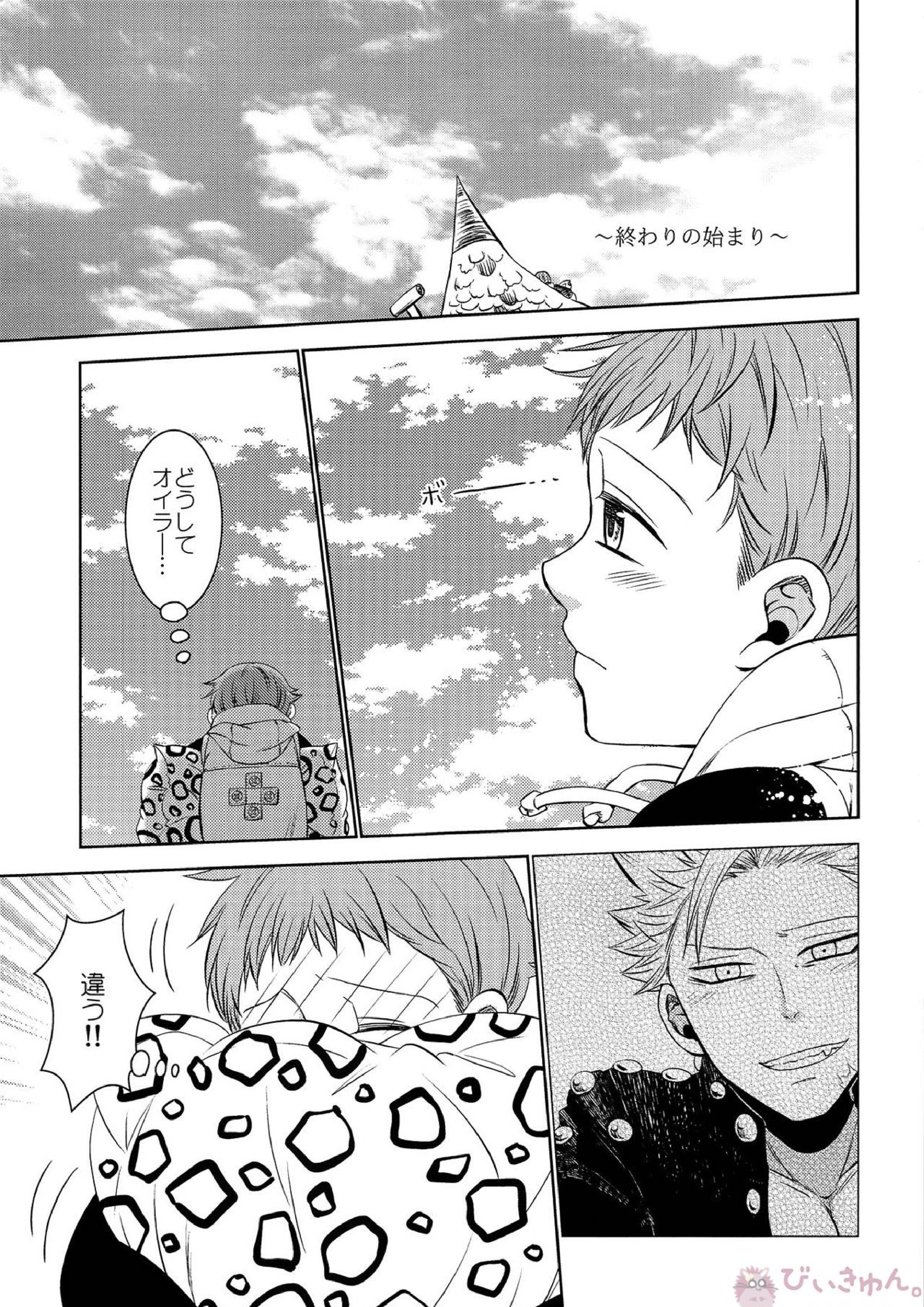 妖精王と不死身男の一夜の過ち 38ページ