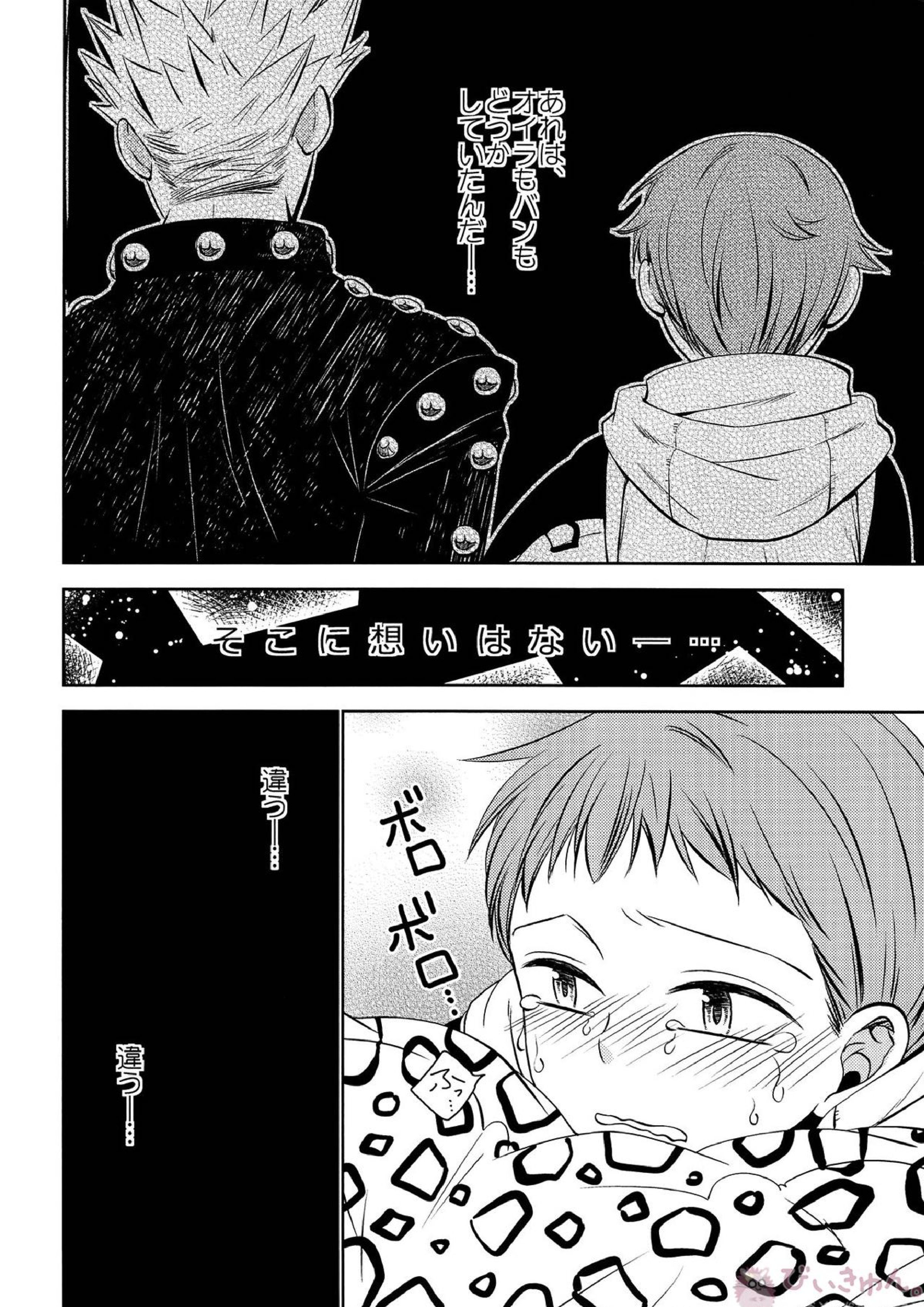 妖精王と不死身男の一夜の過ち 39ページ