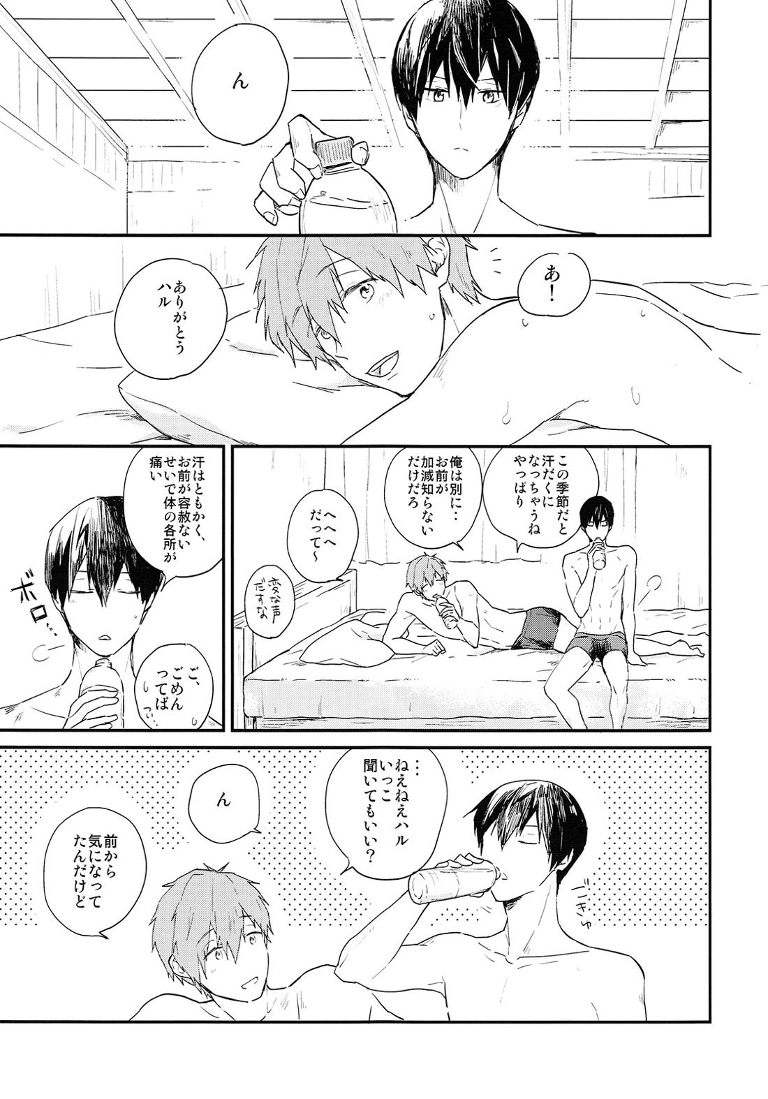 ためしてミル 3ページ