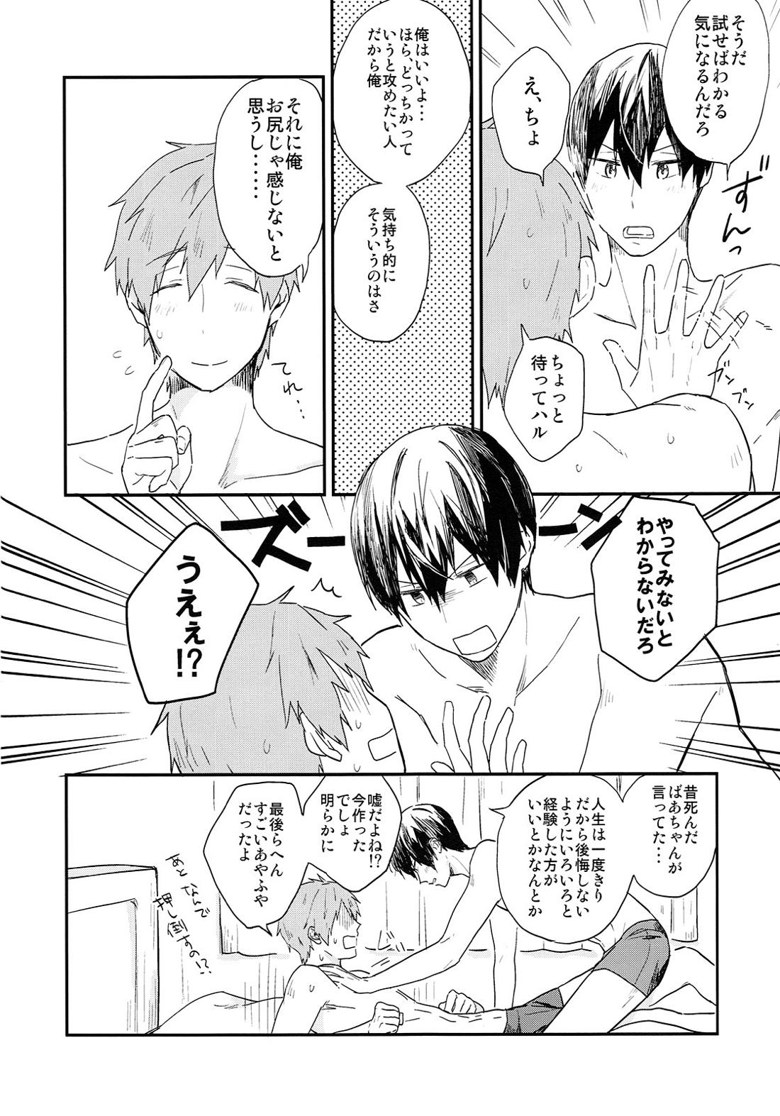 ためしてミル 6ページ
