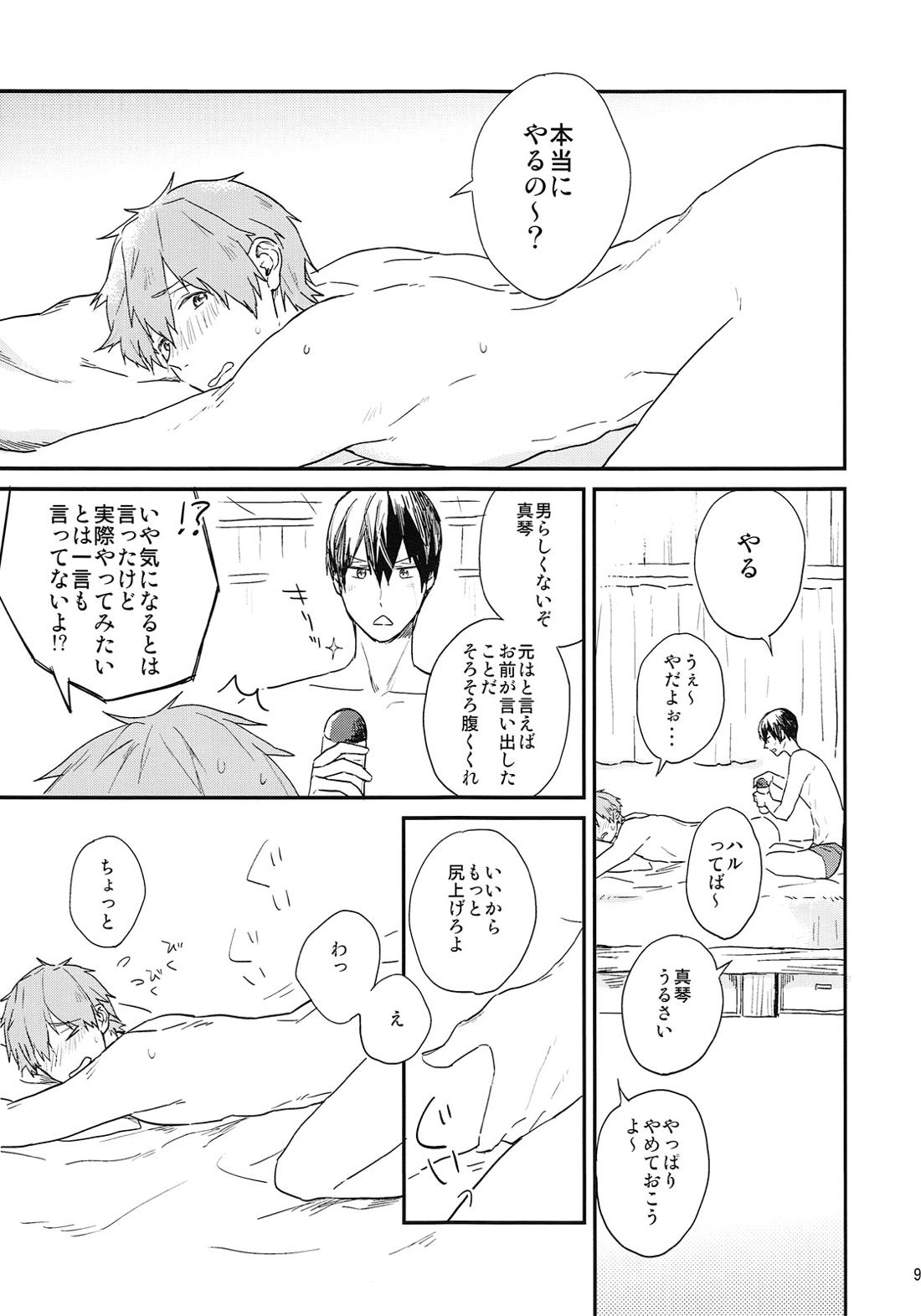 ためしてミル 9ページ