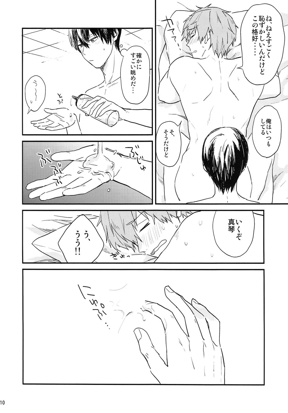 ためしてミル 10ページ