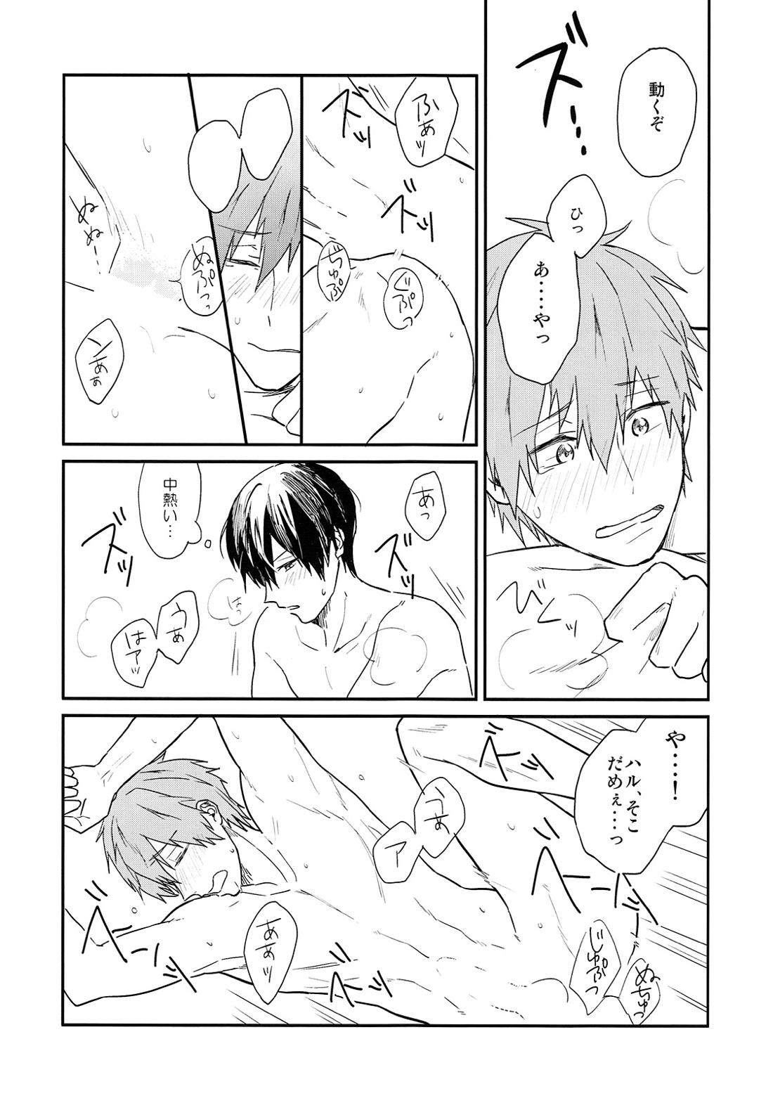 ためしてミル 16ページ