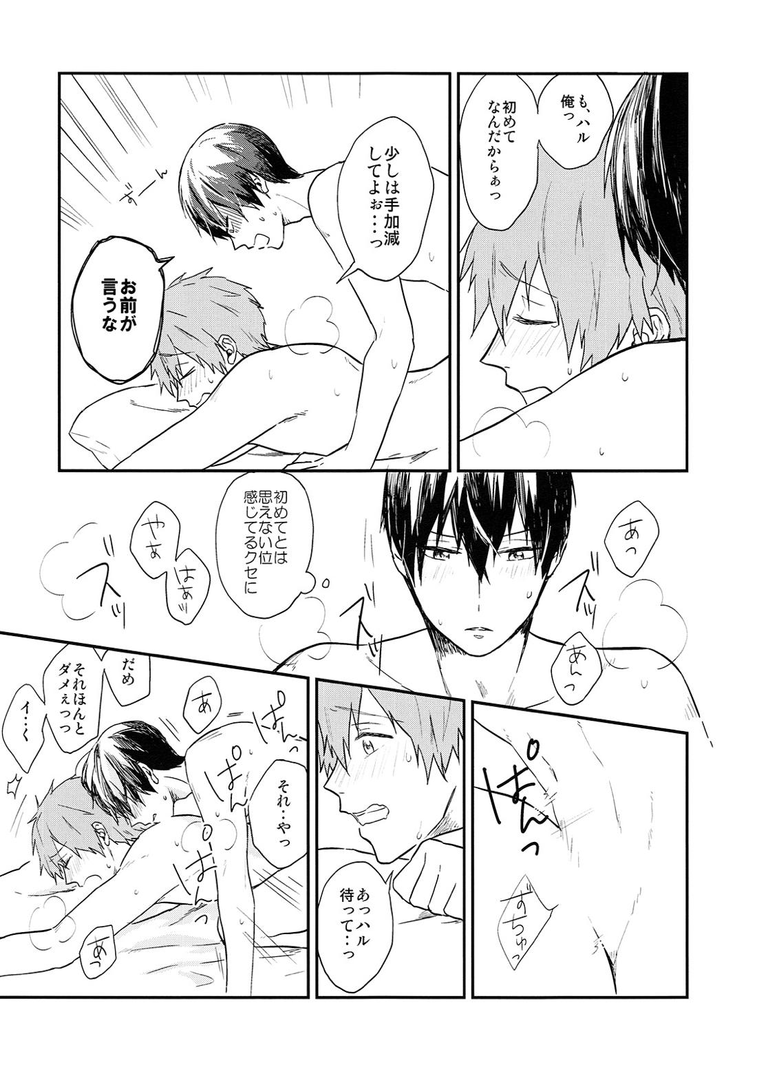 ためしてミル 17ページ