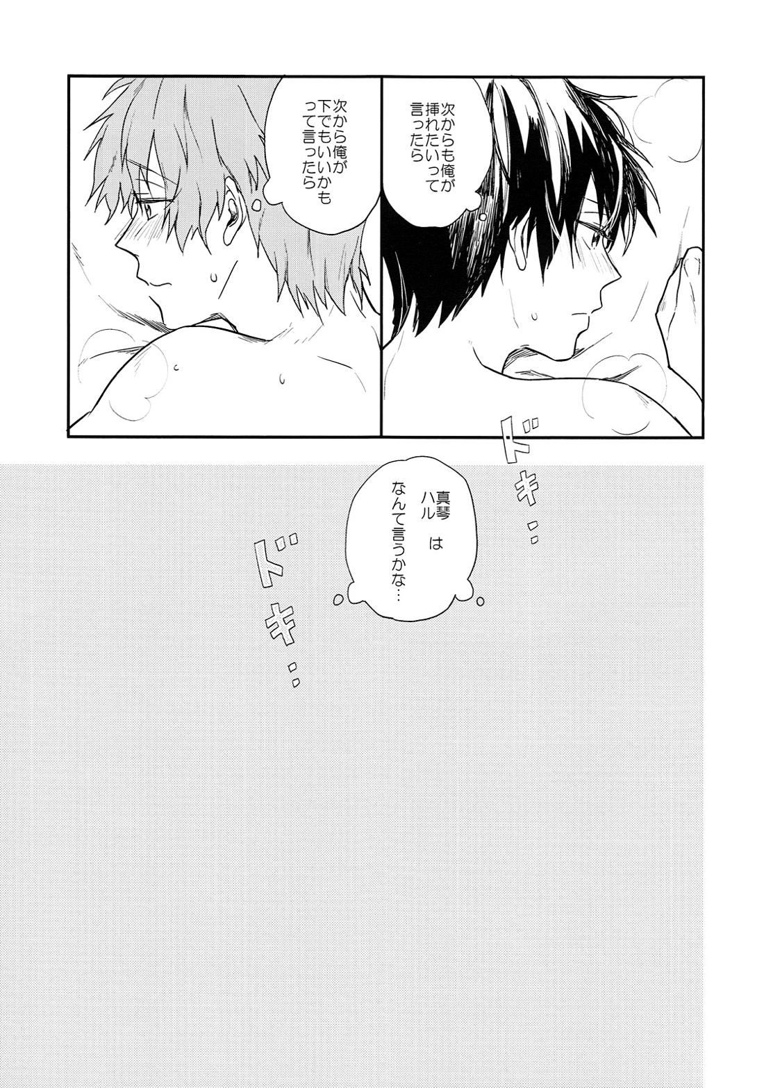 ためしてミル 19ページ