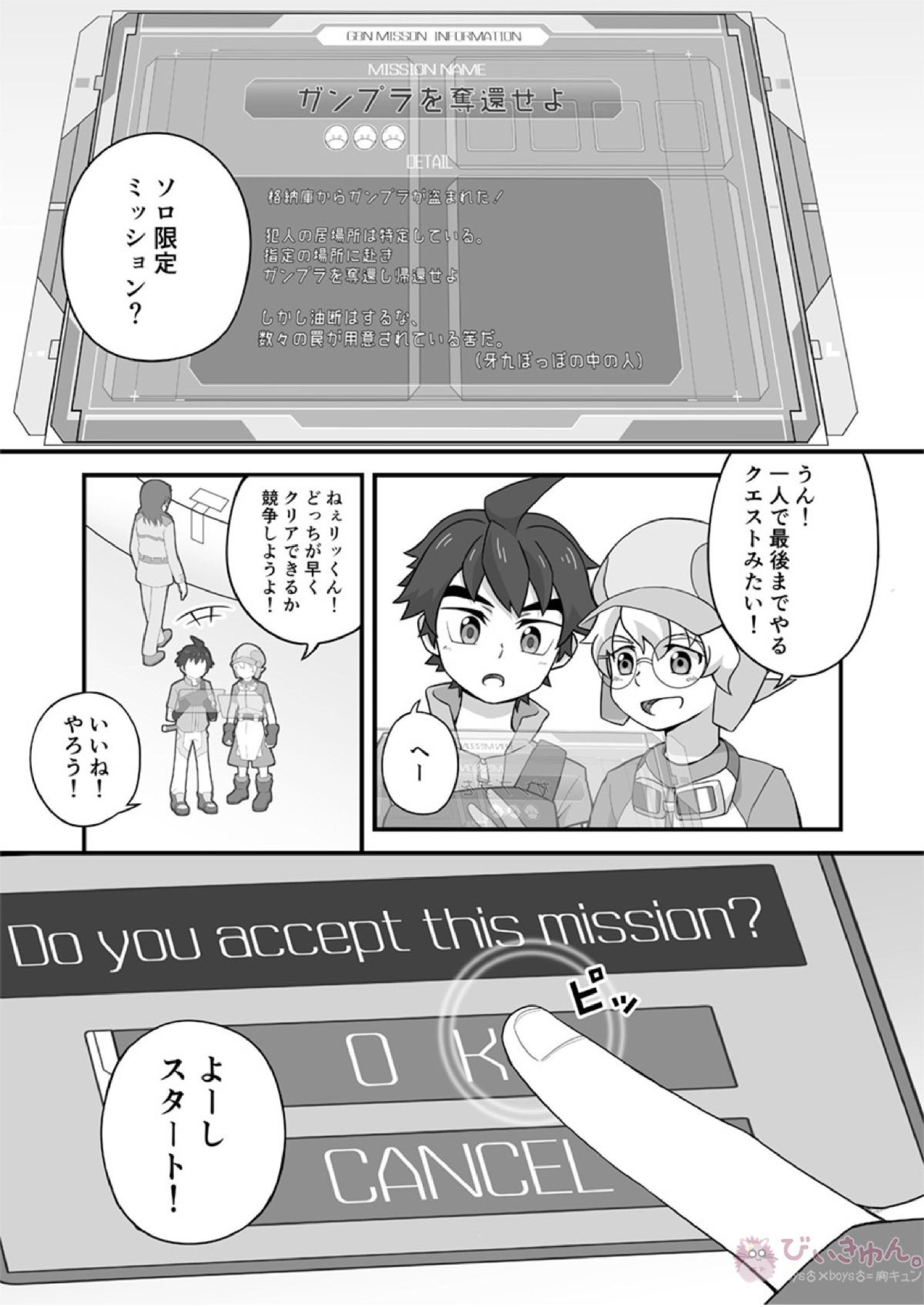 ルーキーダイバー身体検査 4ページ