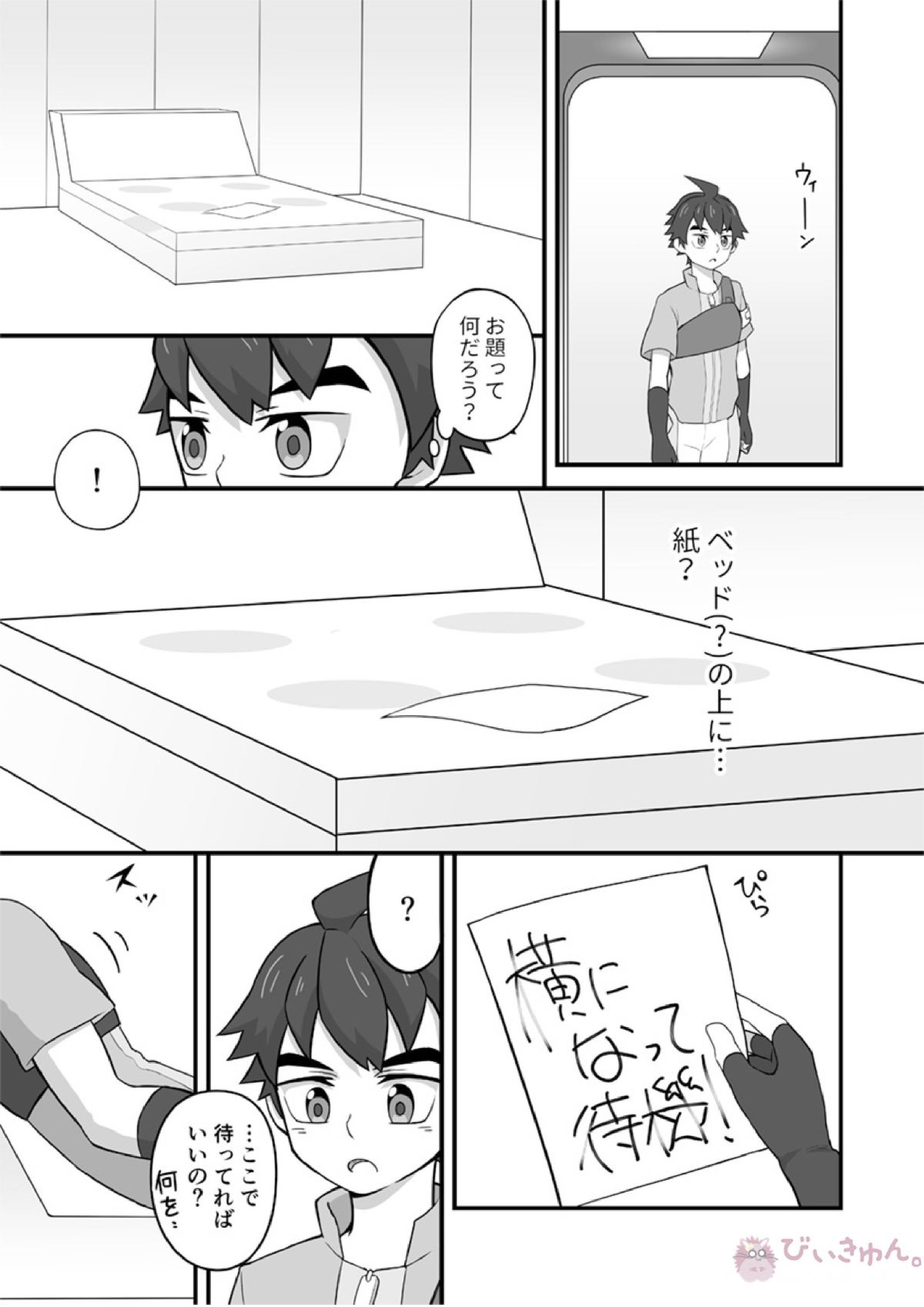 ルーキーダイバー身体検査 6ページ