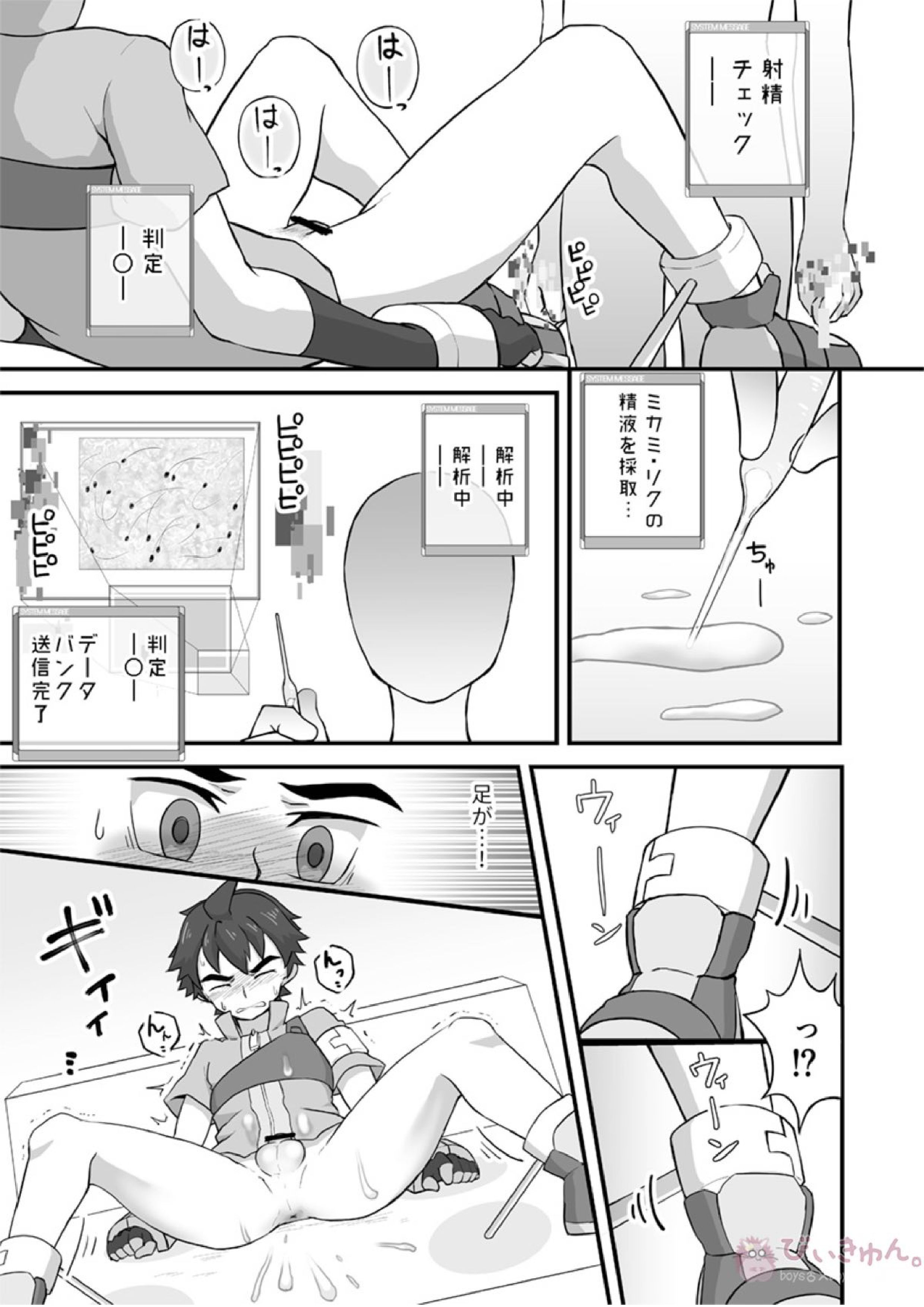ルーキーダイバー身体検査 14ページ