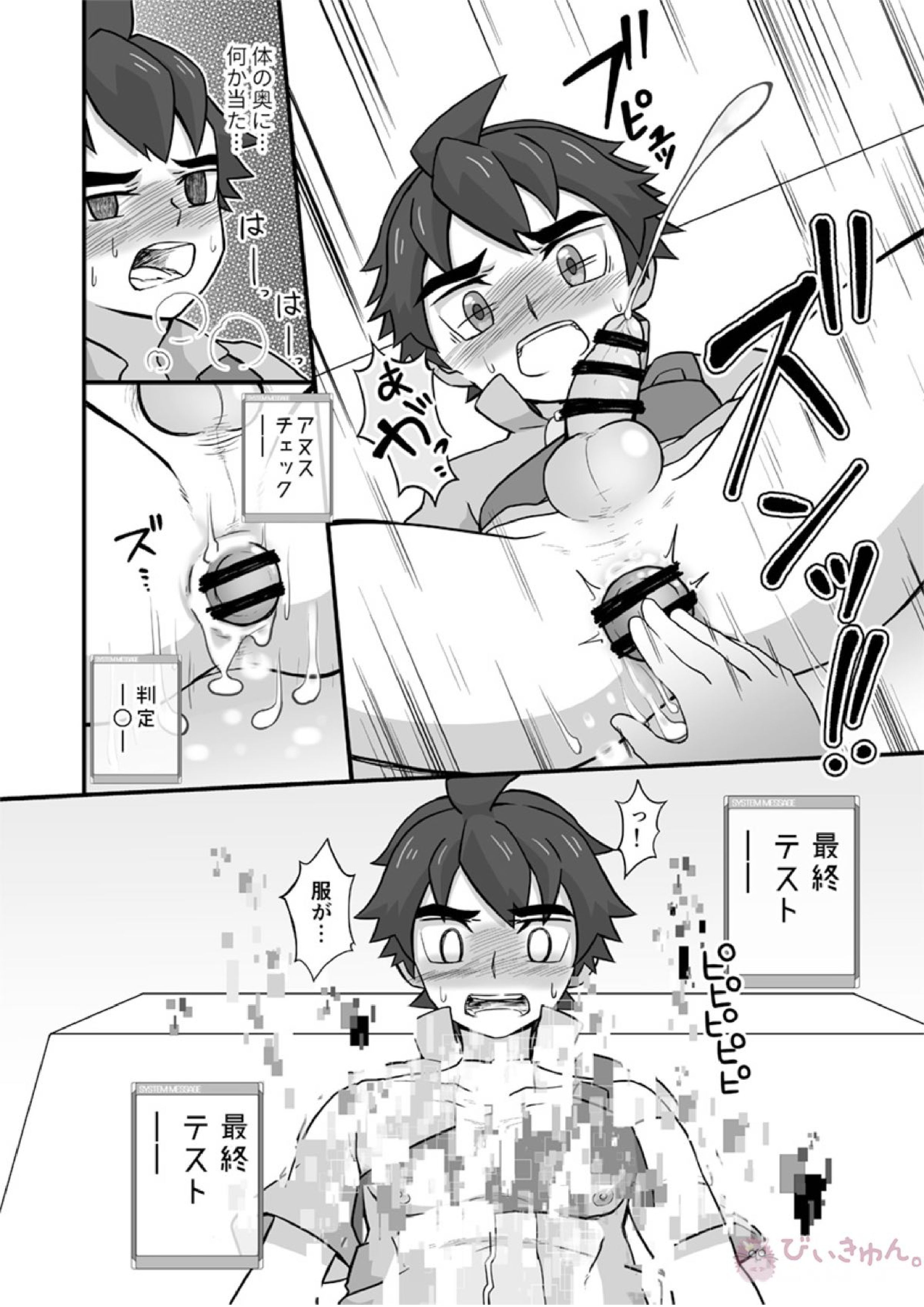 ルーキーダイバー身体検査 17ページ