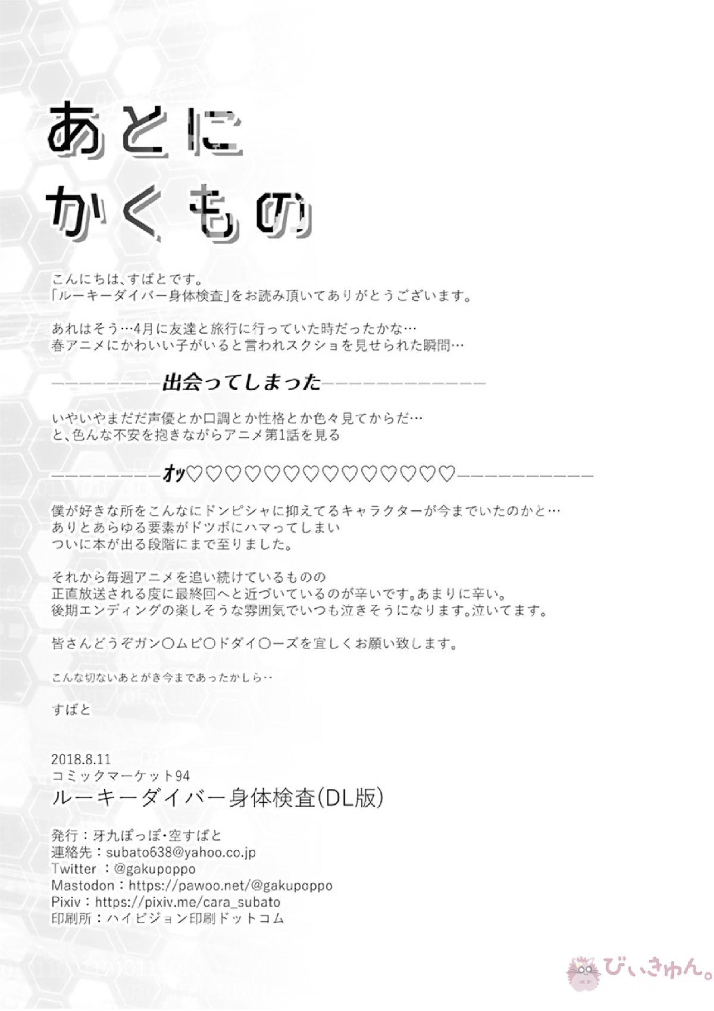 ルーキーダイバー身体検査 22ページ