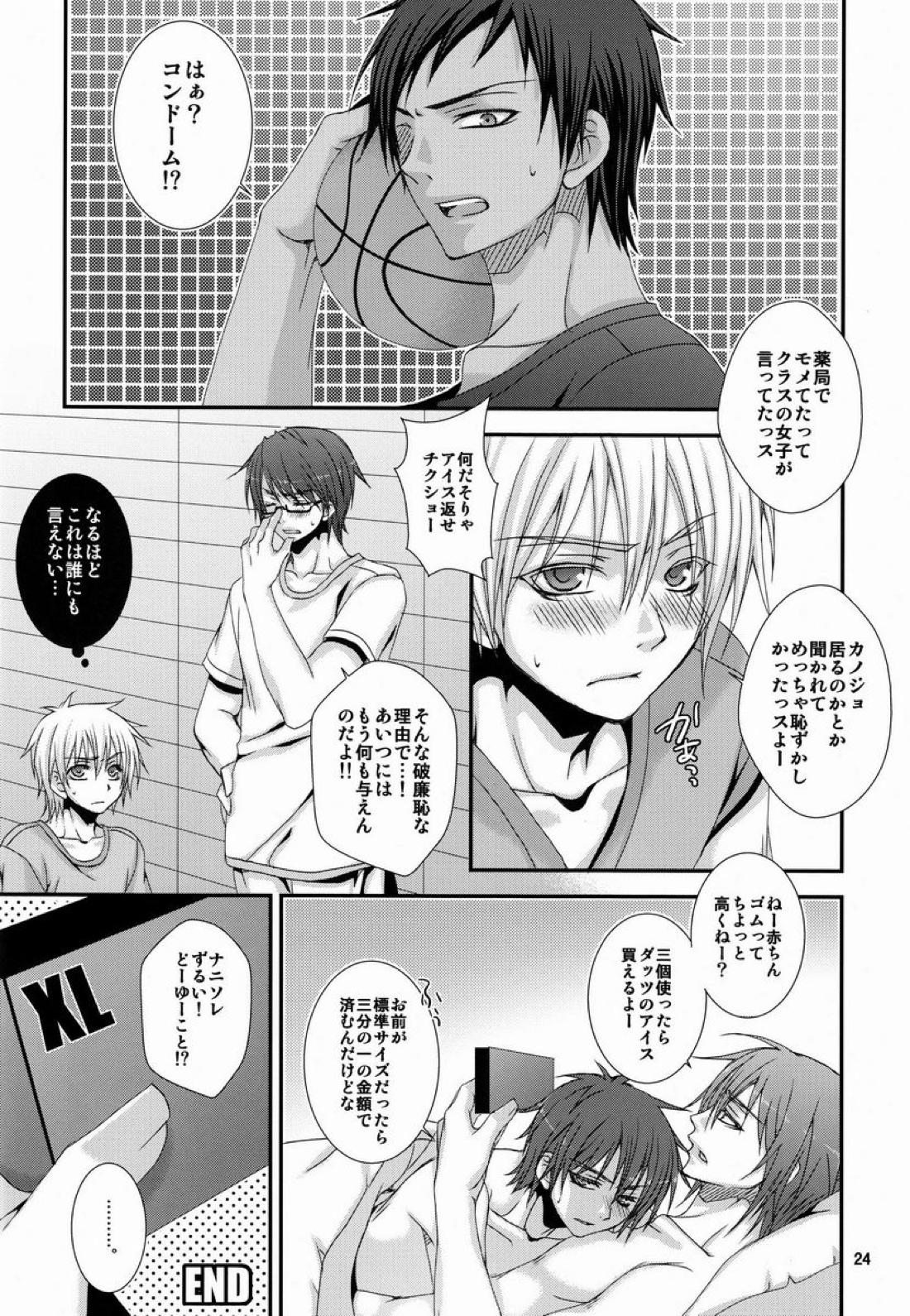 だから俺は、Hができない。 23ページ