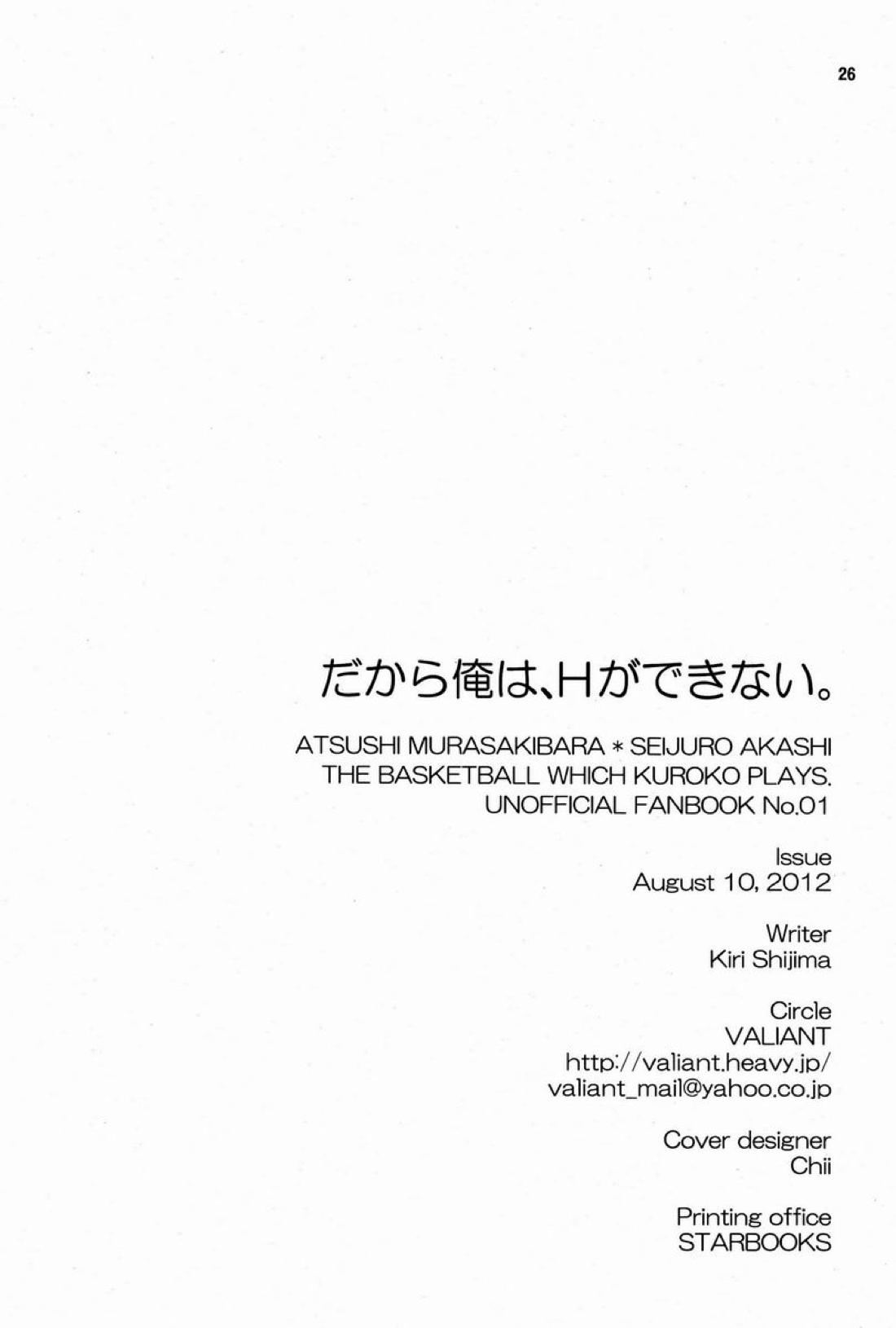 だから俺は、Hができない。 24ページ