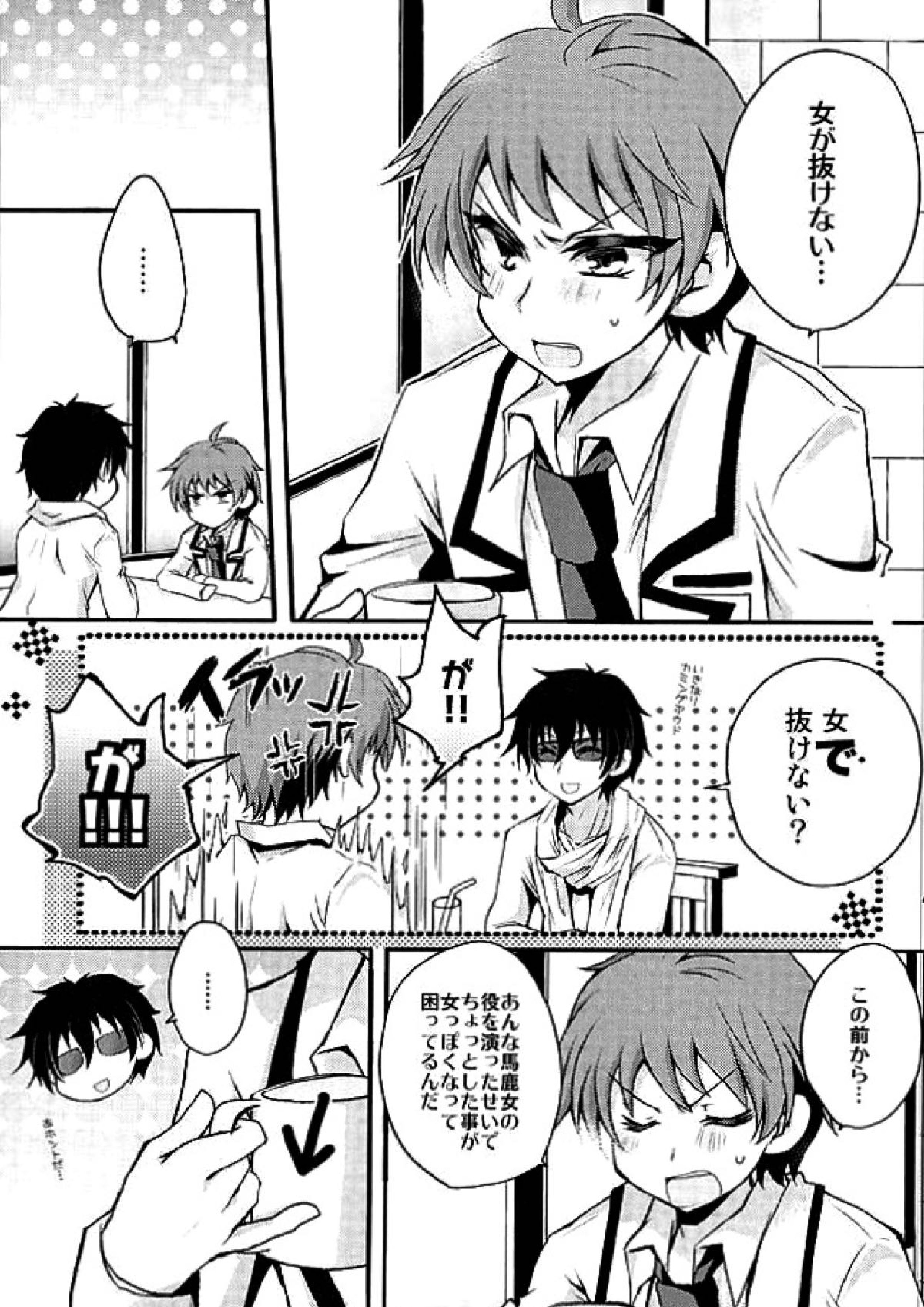 ヒロイン育成計画 2ページ