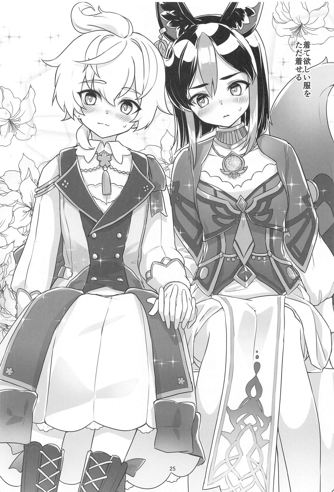 それは◯風のマッシュルーム 24ページ
