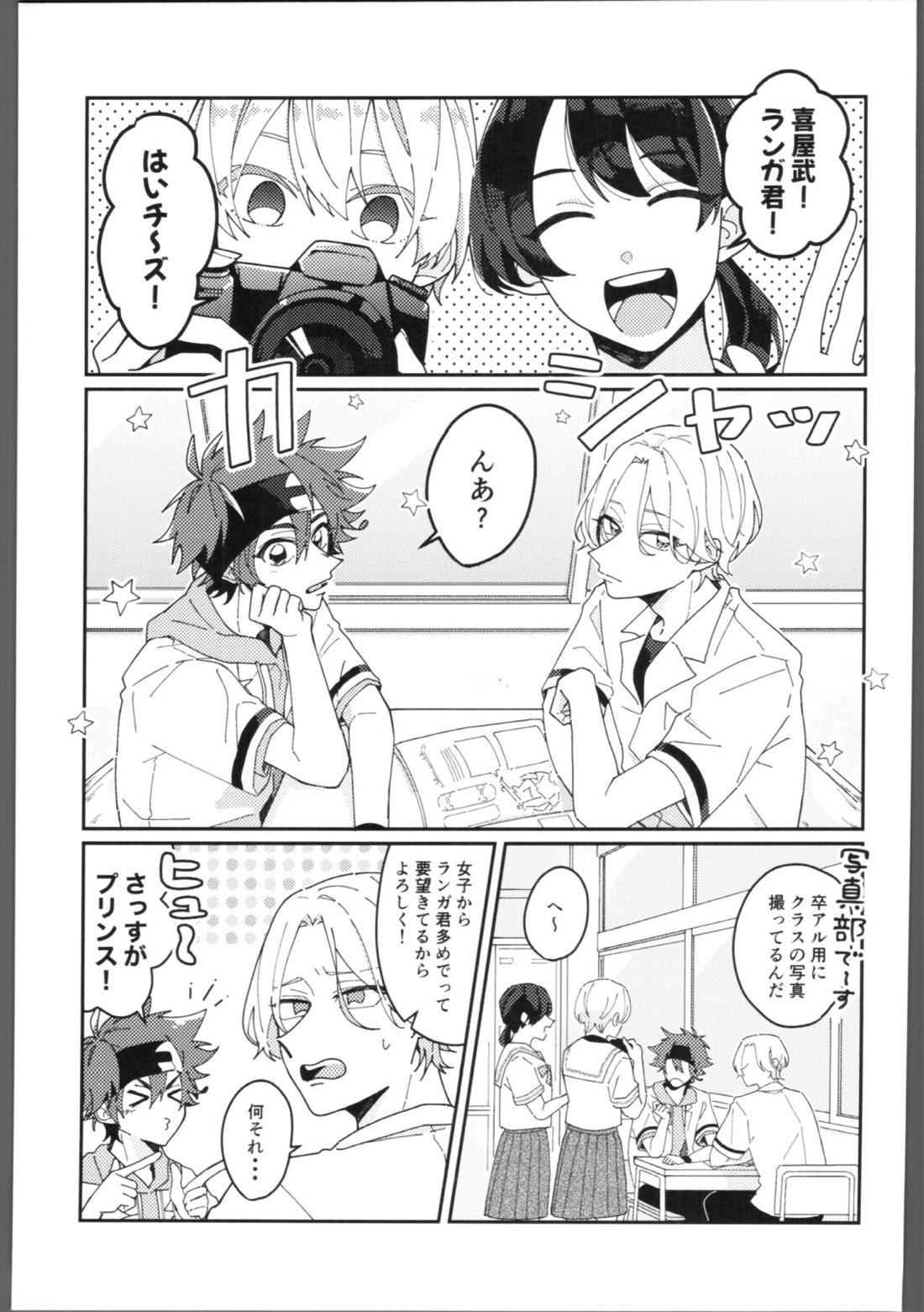 世界でいちばん遠い青 4ページ