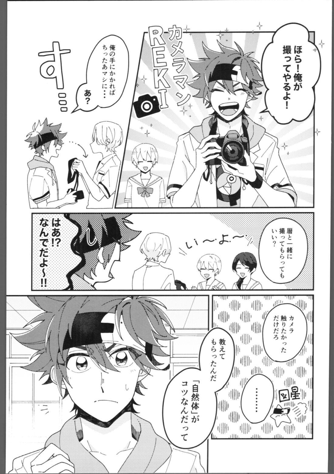 世界でいちばん遠い青 8ページ