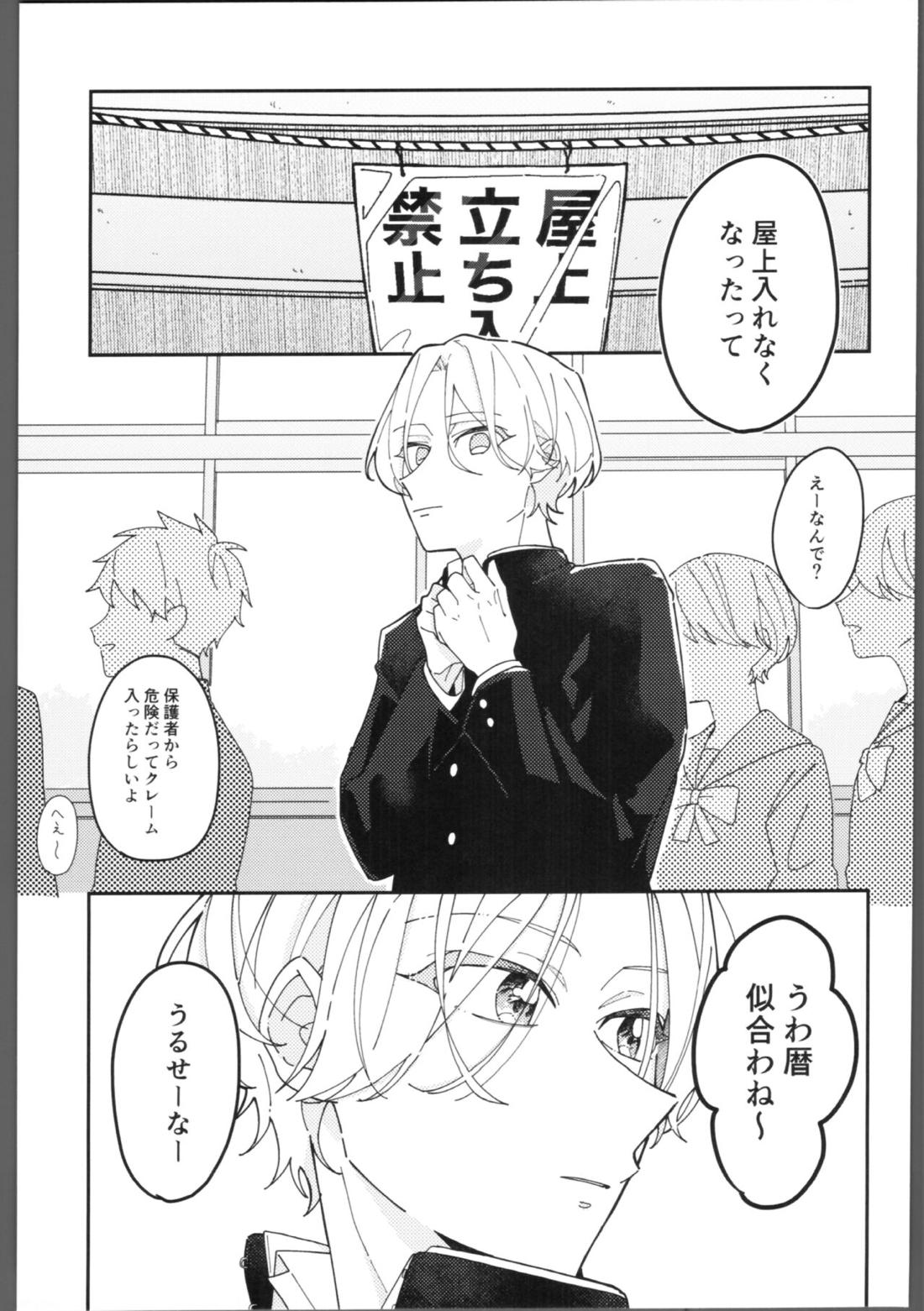 世界でいちばん遠い青 12ページ