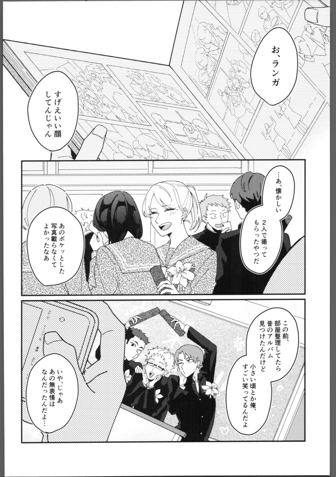 世界でいちばん遠い青 23ページ