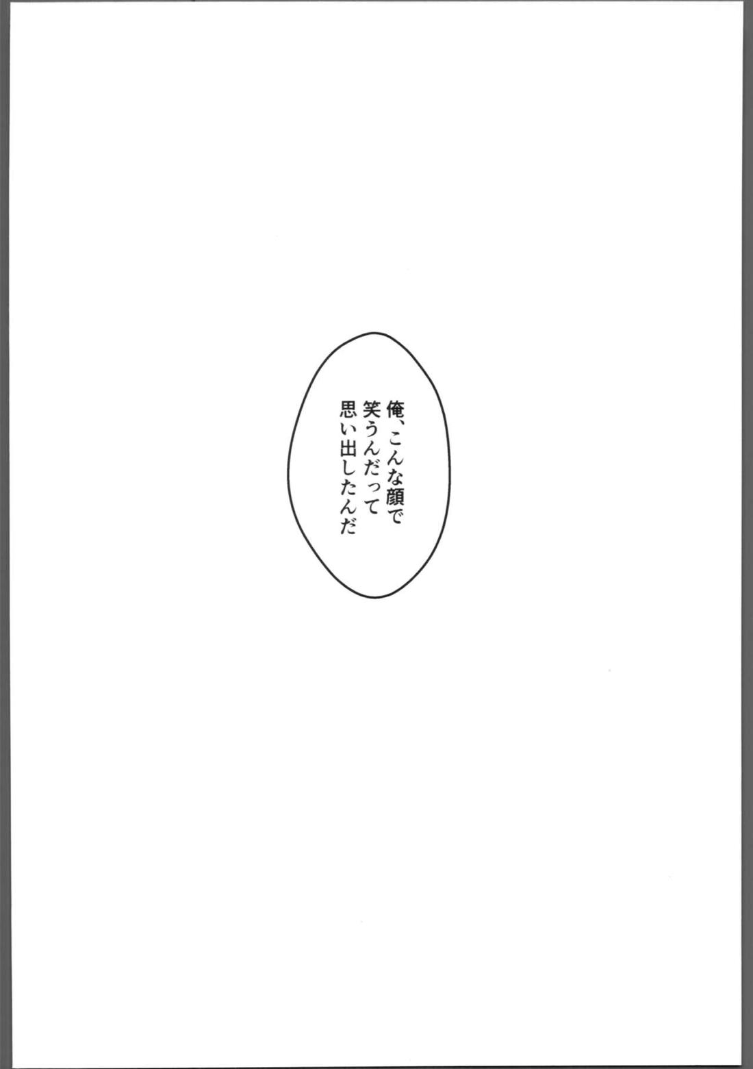 世界でいちばん遠い青 25ページ