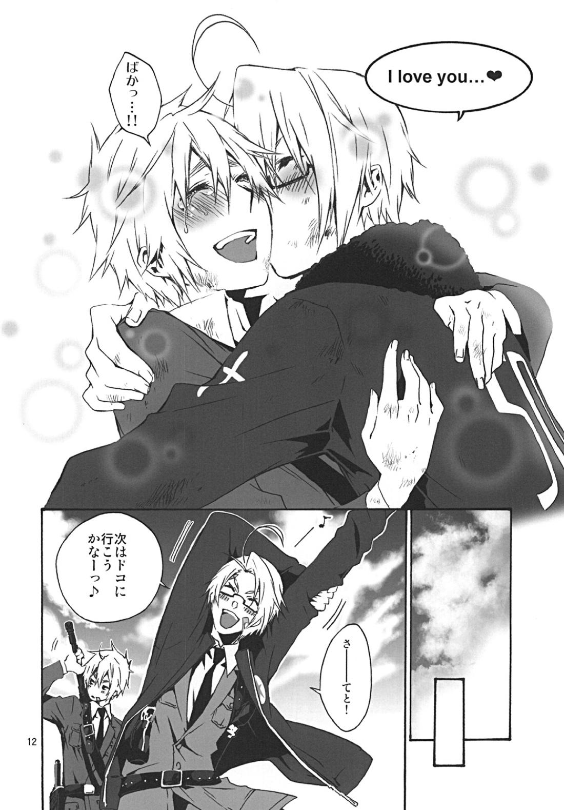 地球が丸くてよかったと思うんだ 11ページ