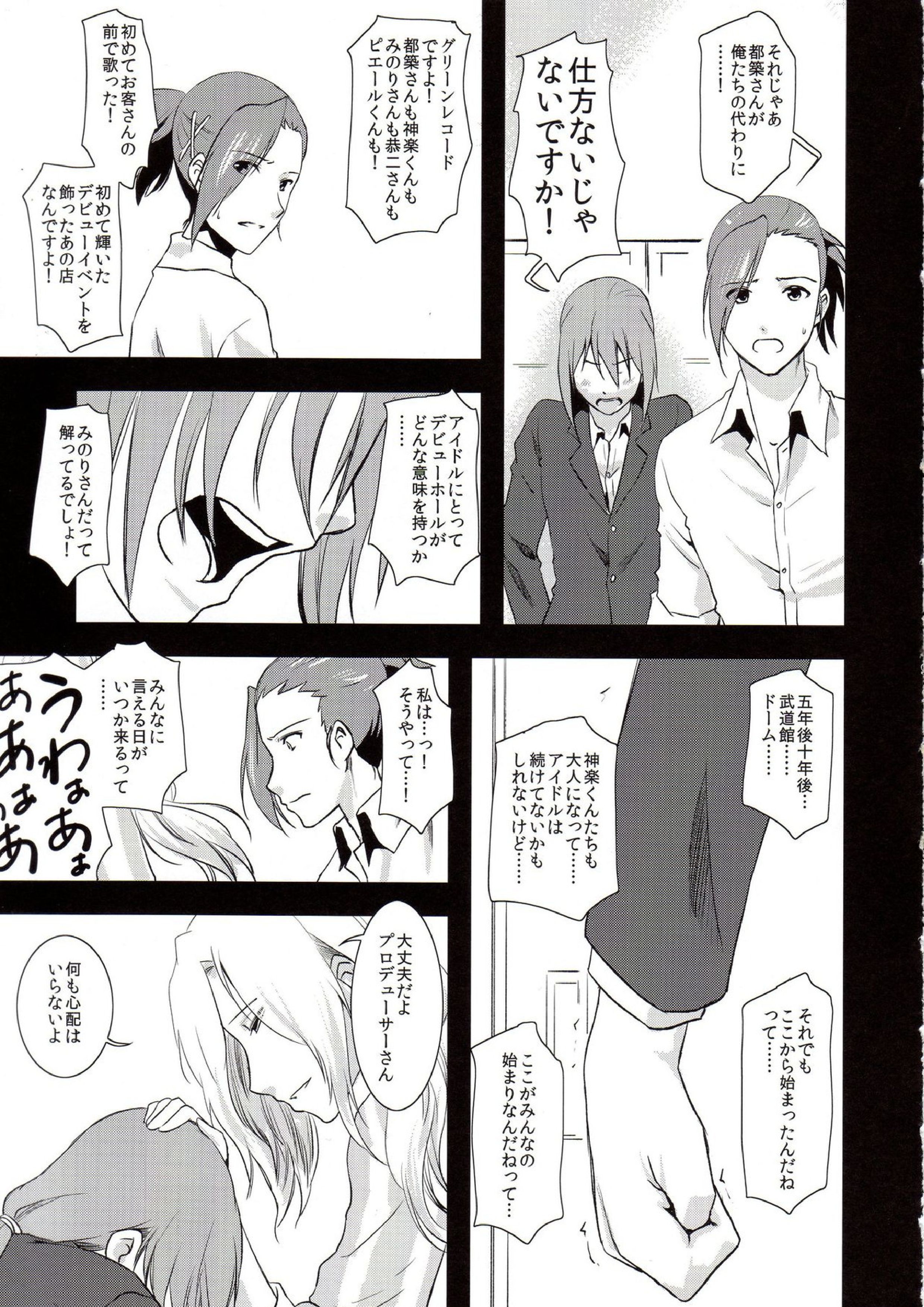 都築＆みのりのドキ☆ドキ初めての枕営業キメセク編 8ページ