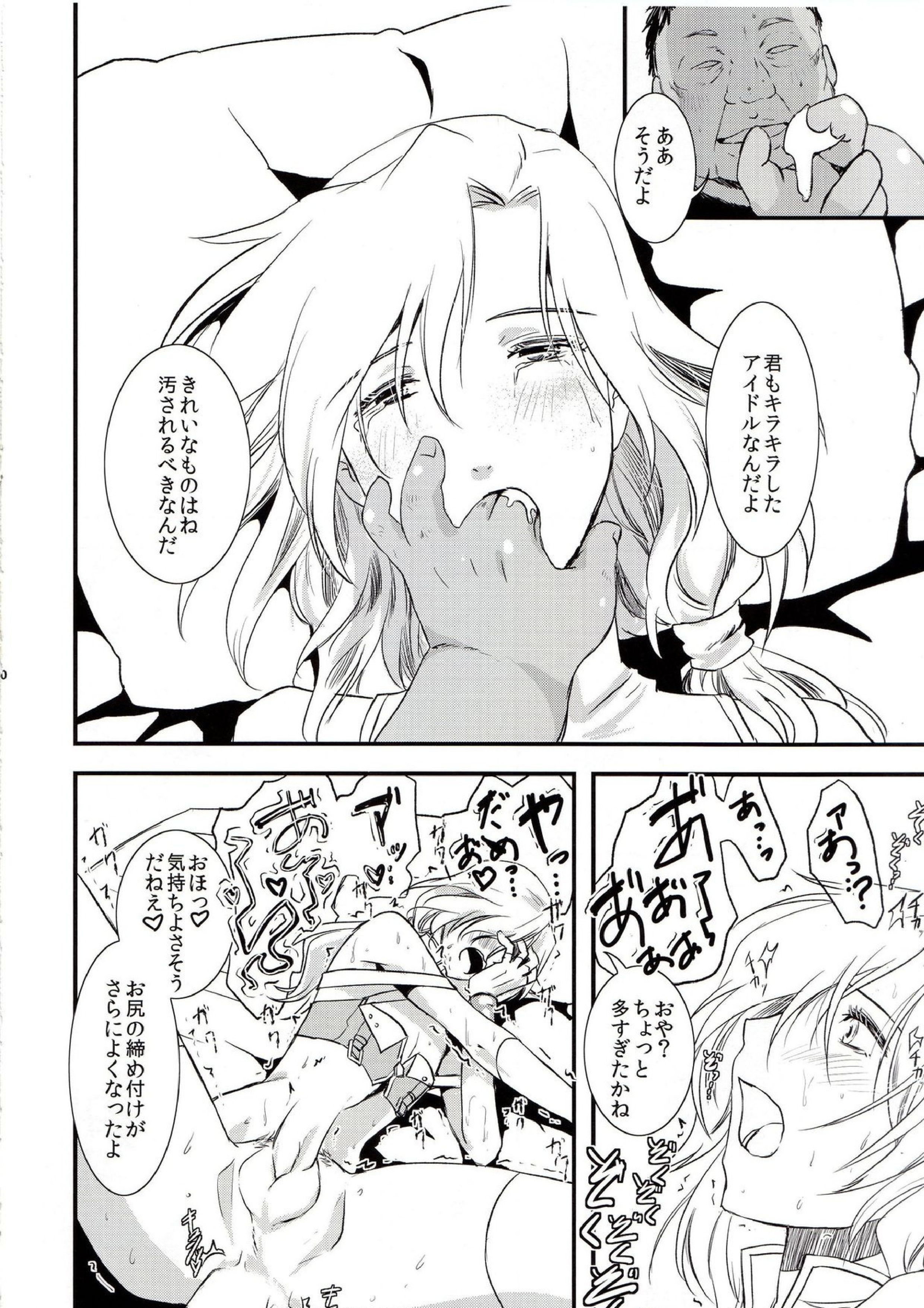 都築＆みのりのドキ☆ドキ初めての枕営業キメセク編 19ページ