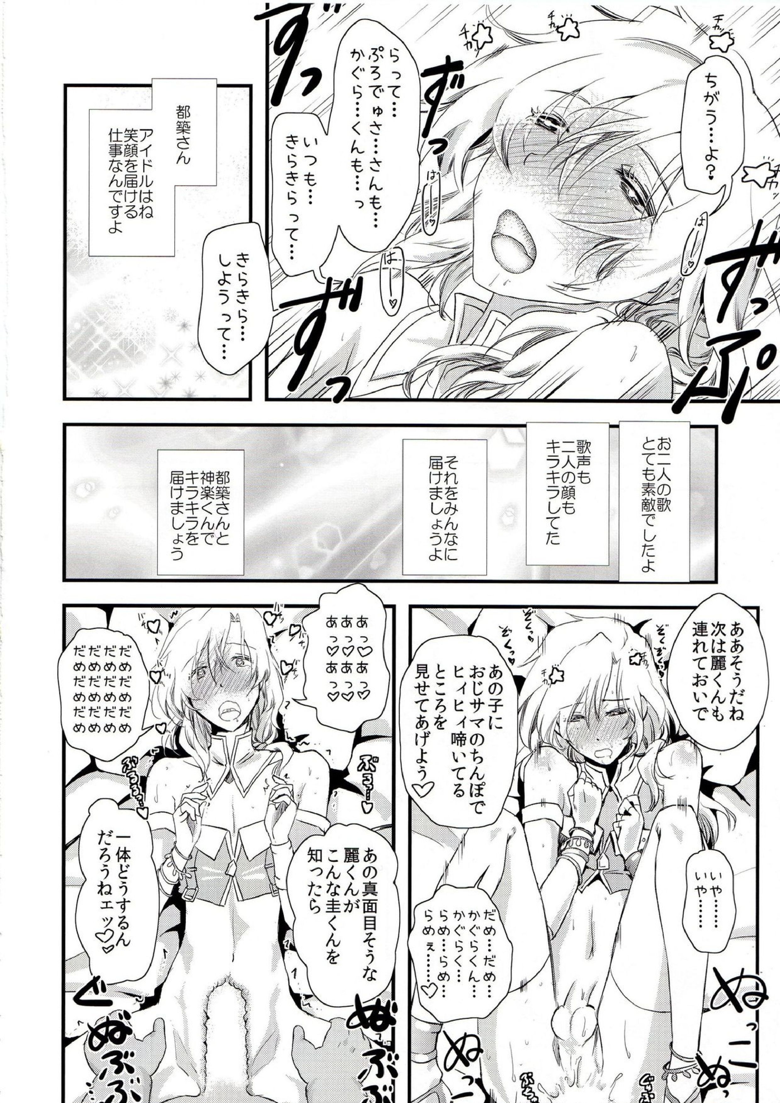 都築＆みのりのドキ☆ドキ初めての枕営業キメセク編 25ページ