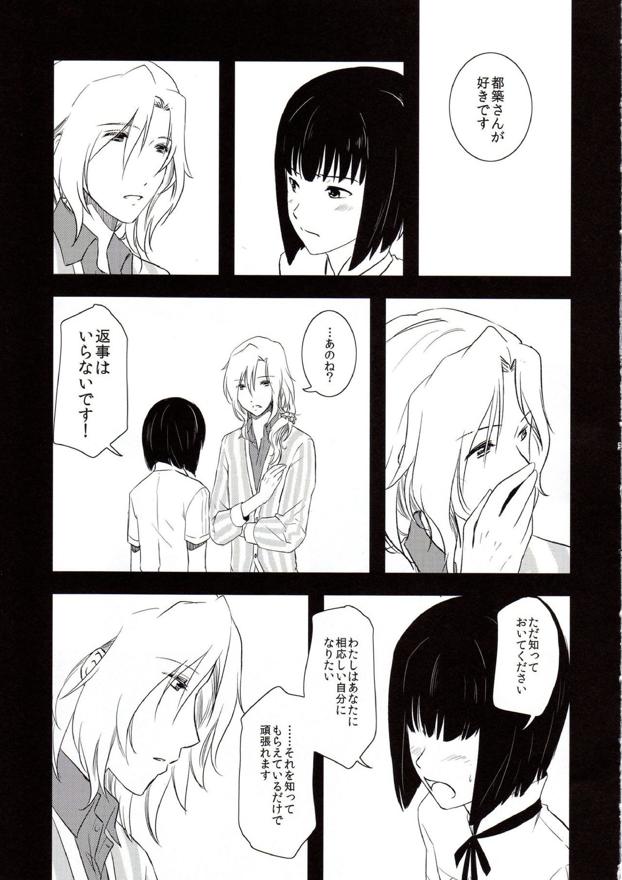 都築＆みのりのドキ☆ドキ初めての枕営業キメセク編 38ページ
